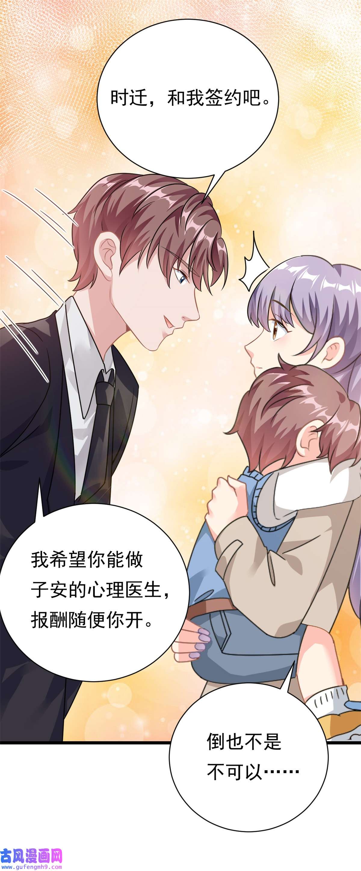 我的金主只有五岁第2话 这对父子有点怪！