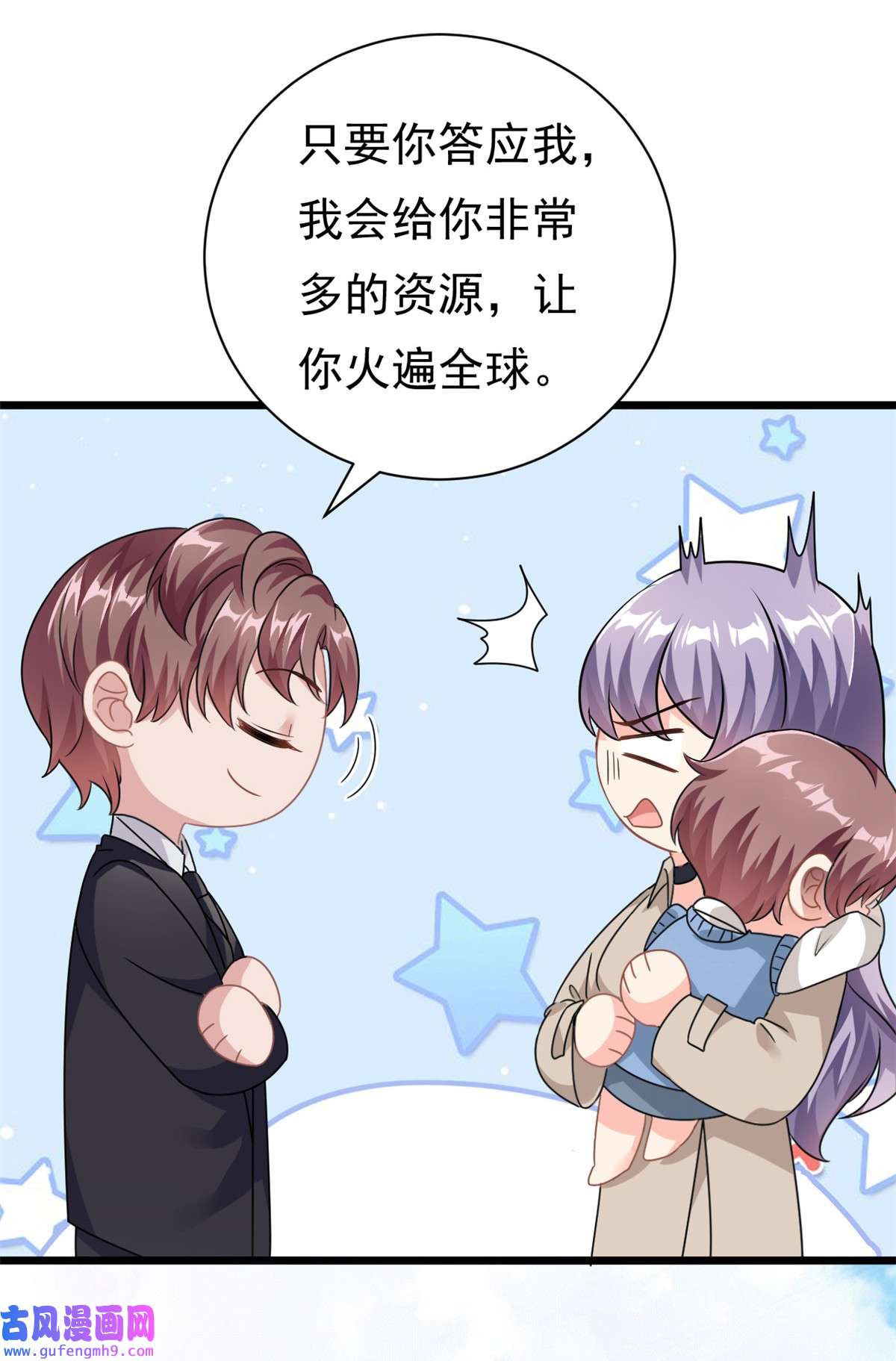 我的金主只有五岁第2话 这对父子有点怪！