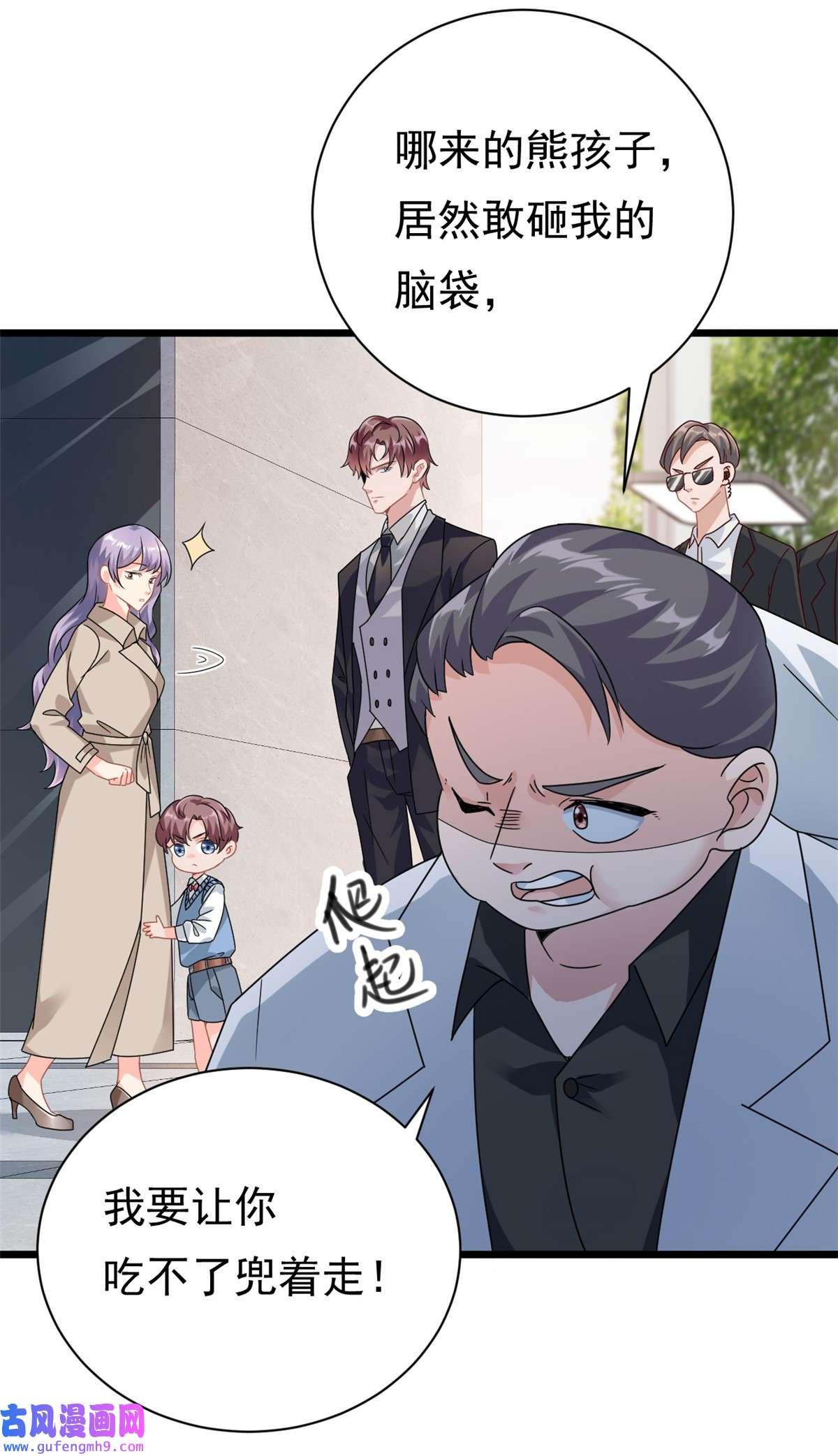 我的金主只有五岁第2话 这对父子有点怪！