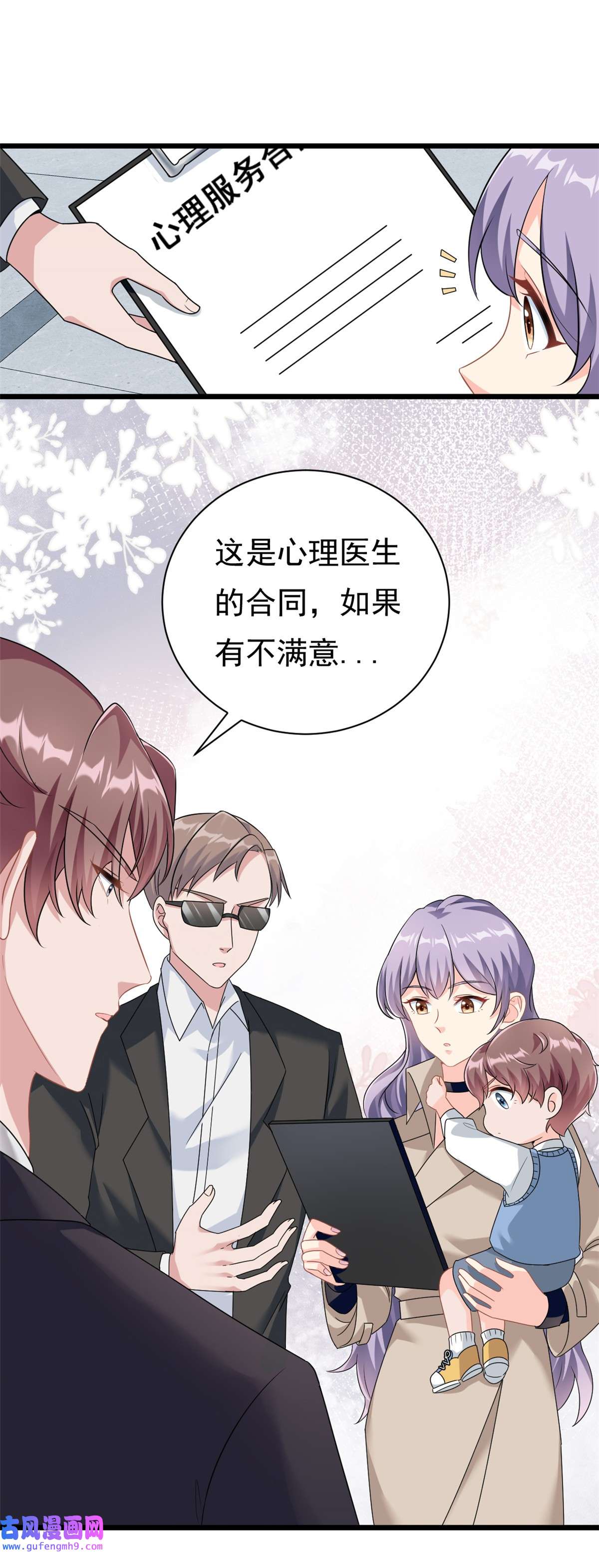 我的金主只有五岁第3话 不小心就扑倒了雇主
