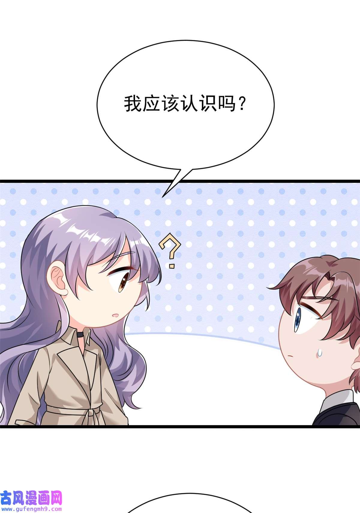 我的金主只有五岁第3话 不小心就扑倒了雇主
