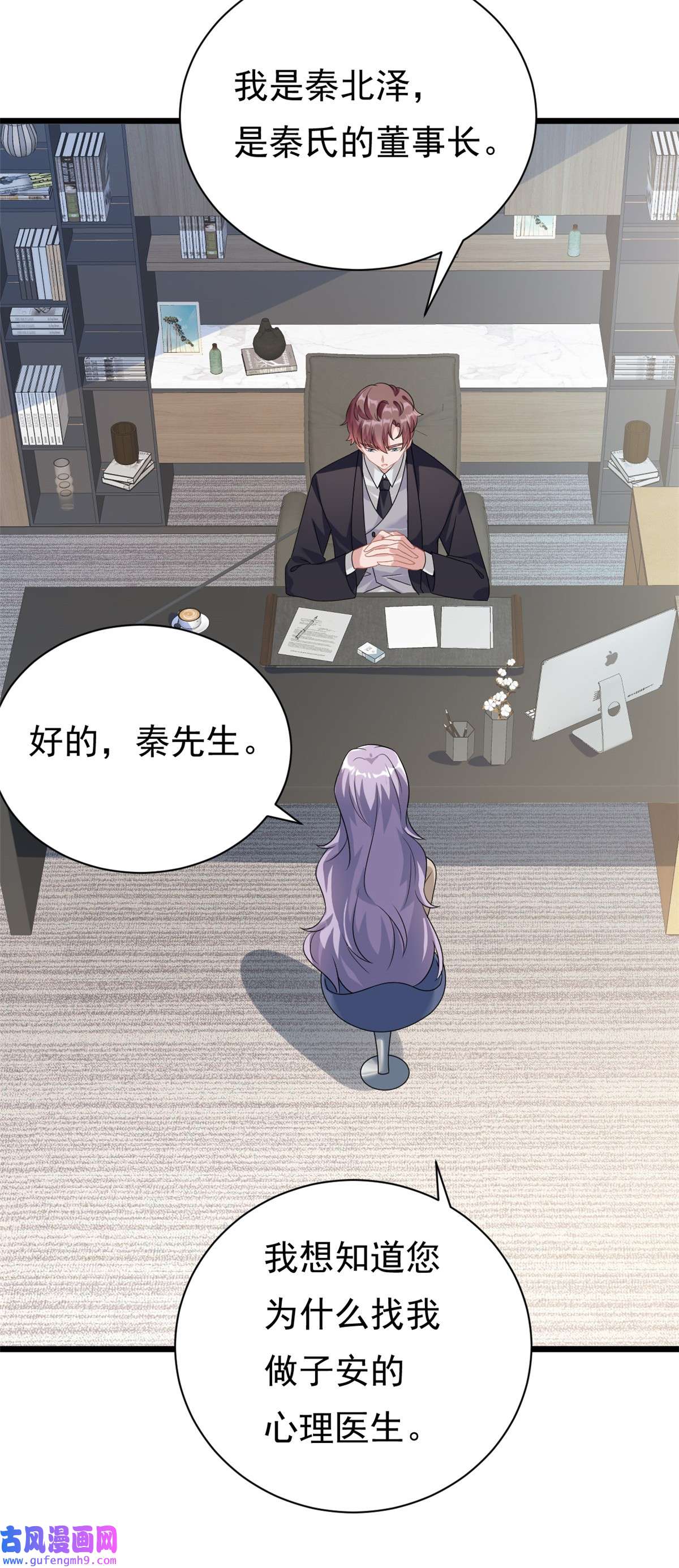 我的金主只有五岁第3话 不小心就扑倒了雇主