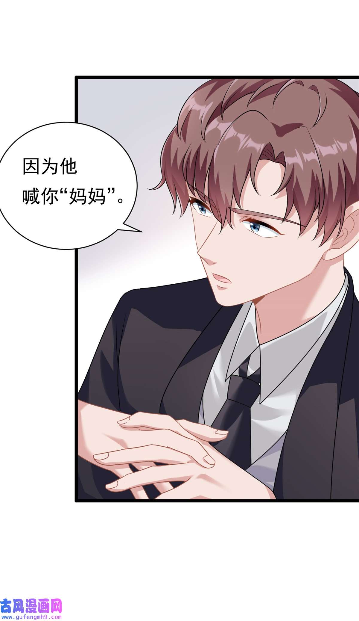 我的金主只有五岁第3话 不小心就扑倒了雇主