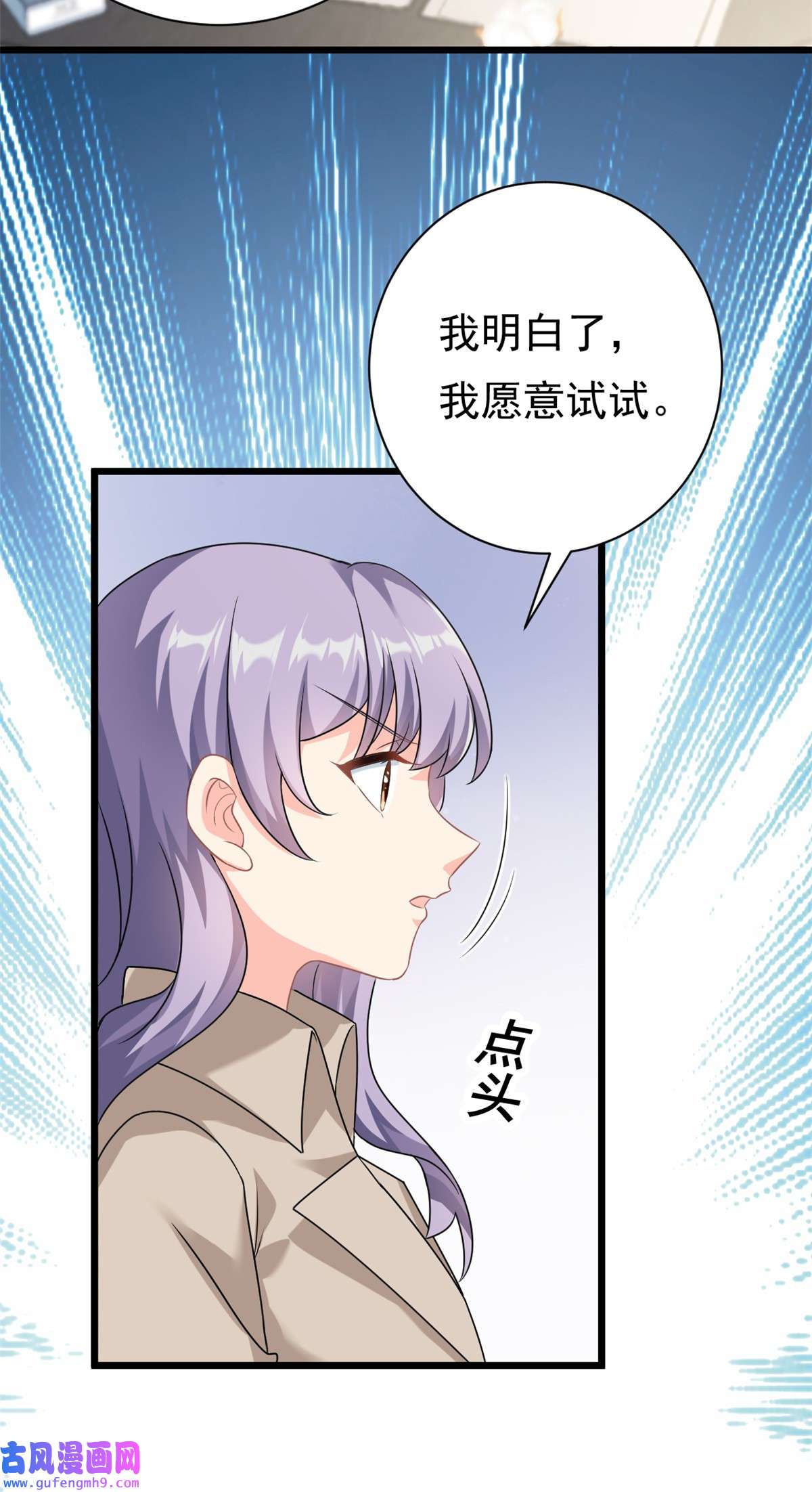 我的金主只有五岁第3话 不小心就扑倒了雇主