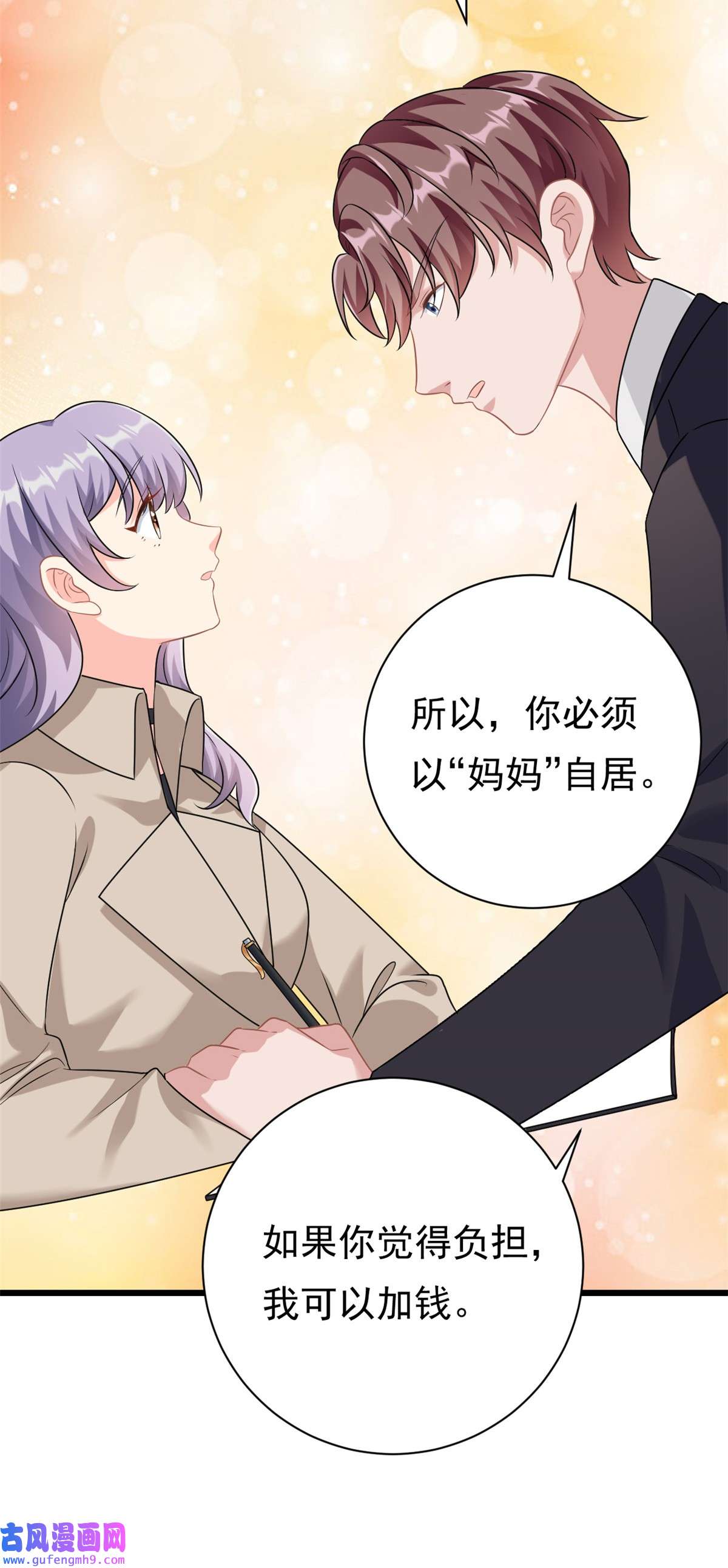 我的金主只有五岁第3话 不小心就扑倒了雇主
