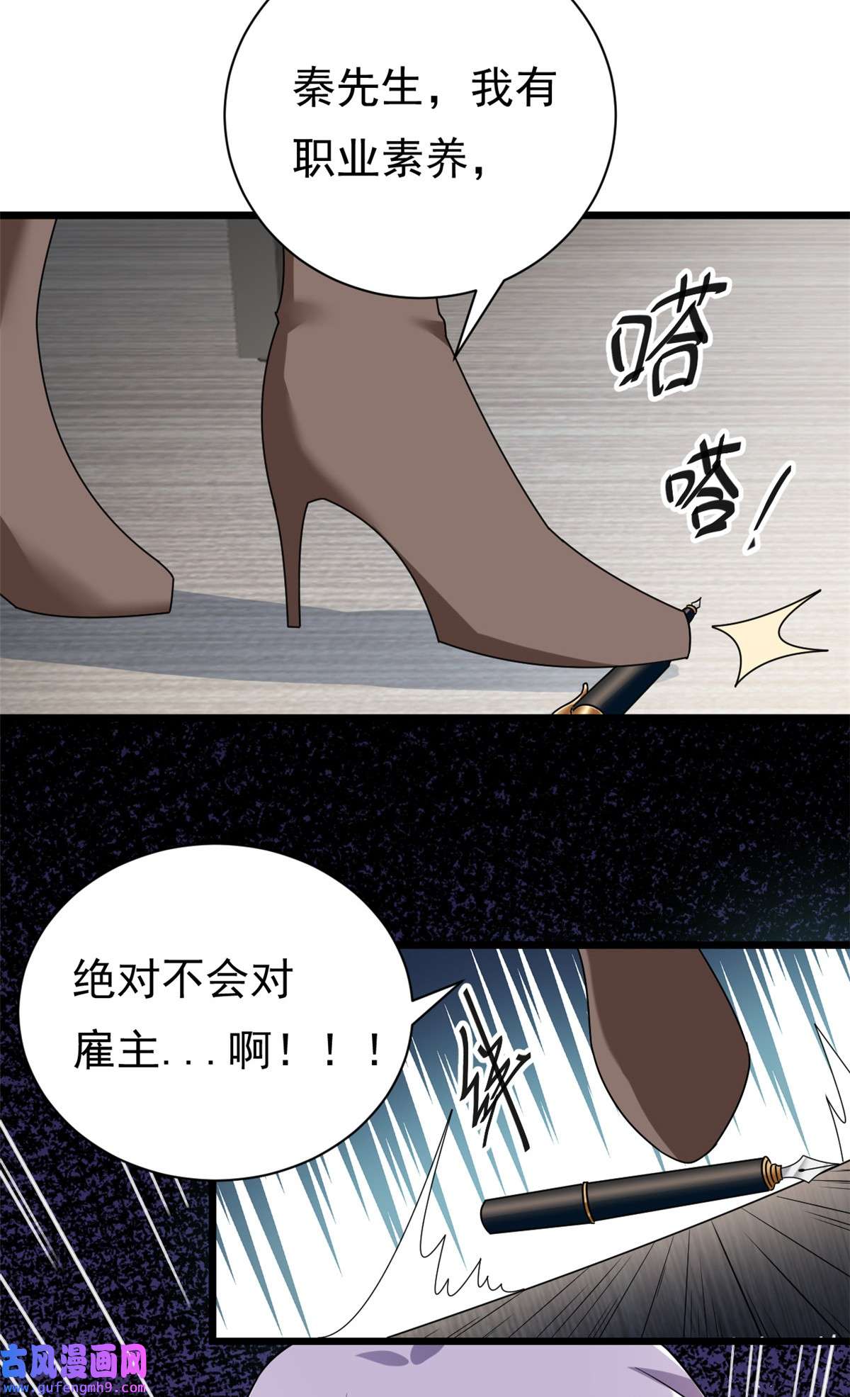 我的金主只有五岁第3话 不小心就扑倒了雇主