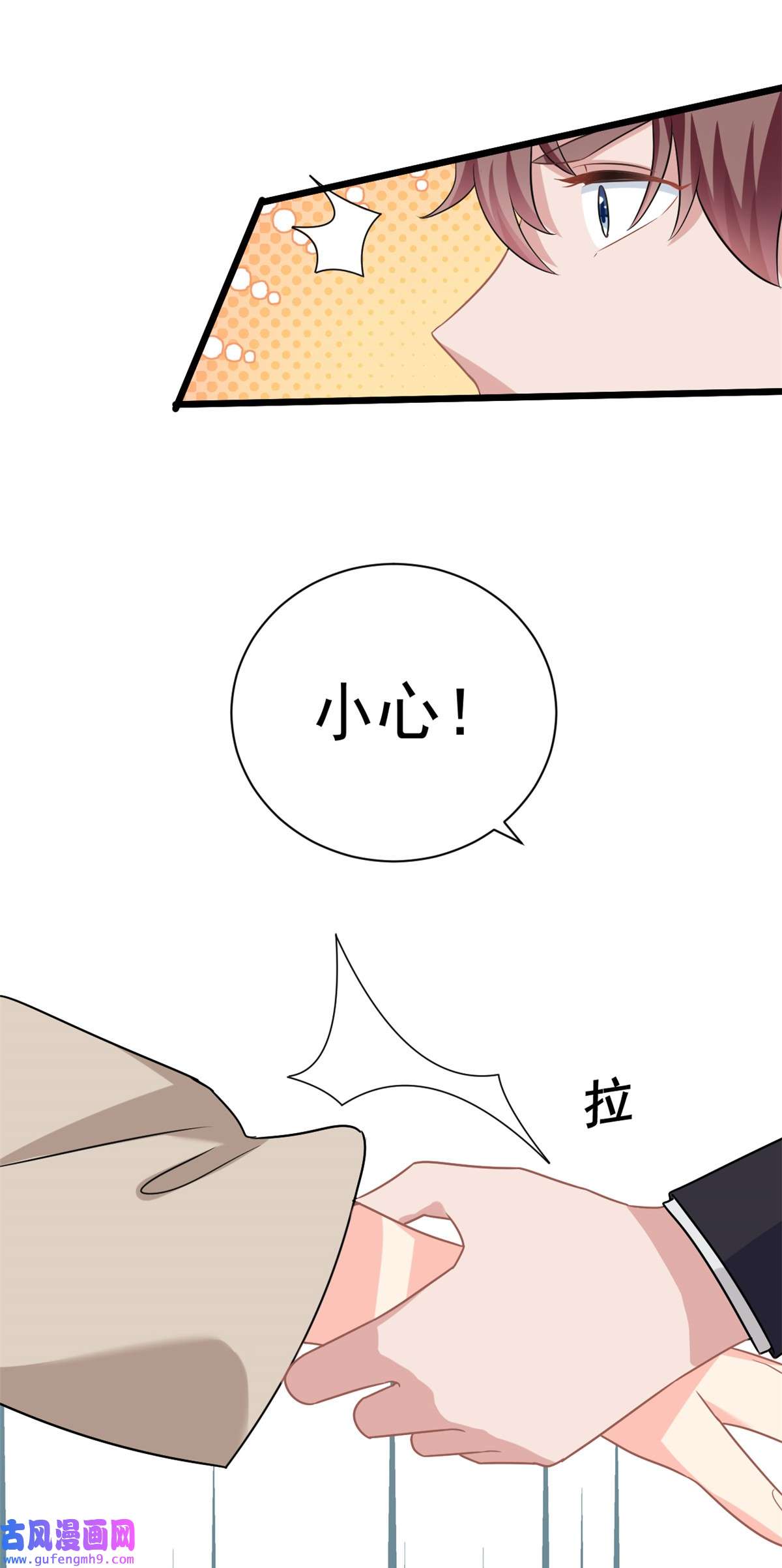 我的金主只有五岁第3话 不小心就扑倒了雇主