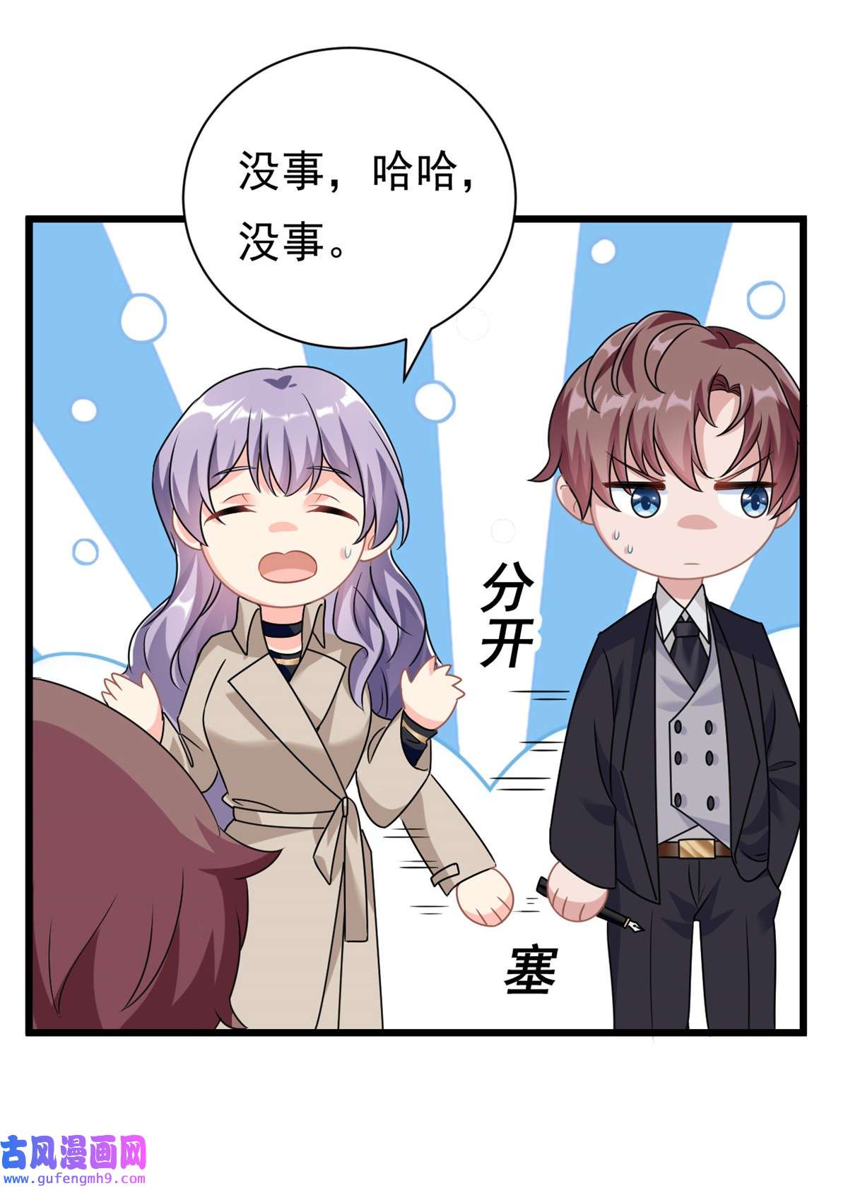 我的金主只有五岁第3话 不小心就扑倒了雇主