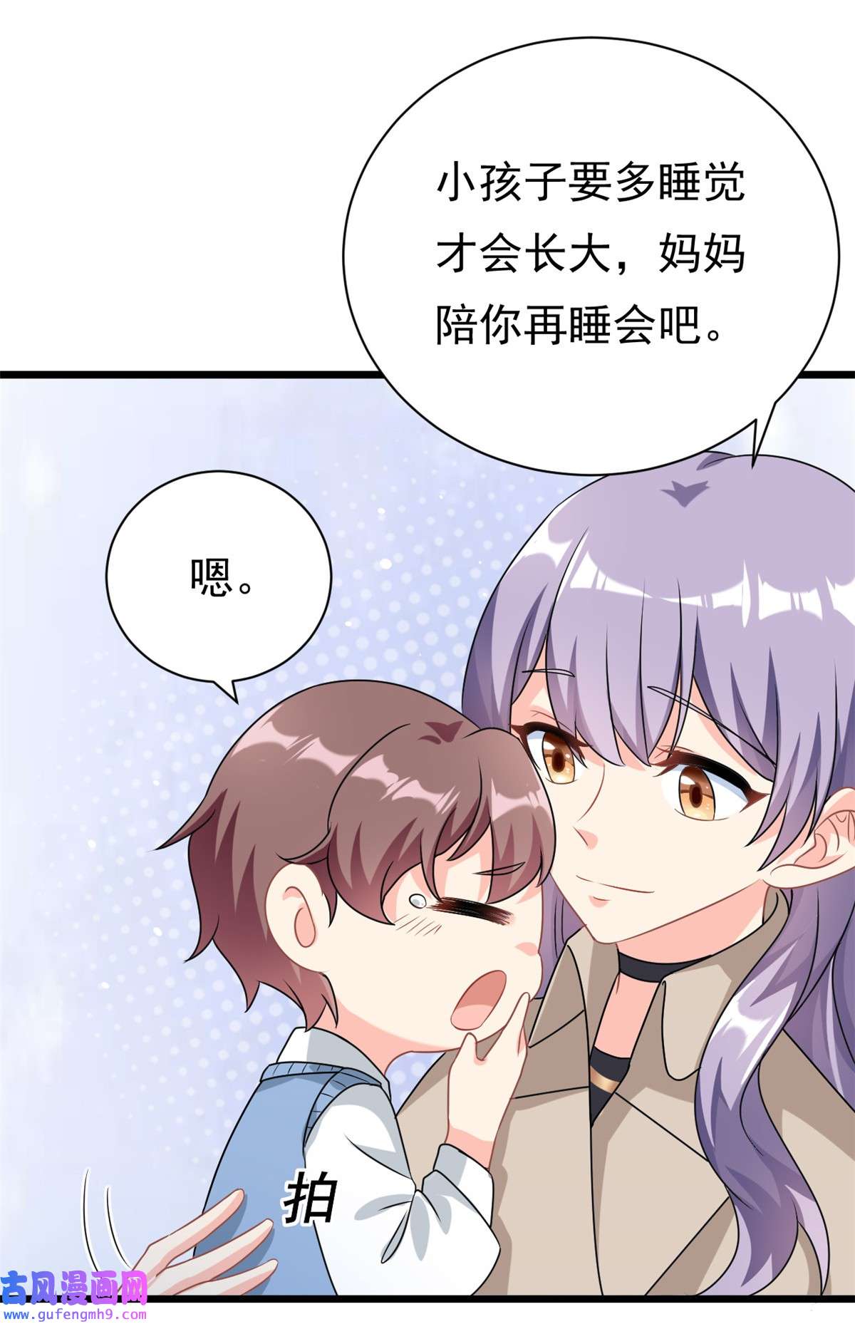 我的金主只有五岁第3话 不小心就扑倒了雇主
