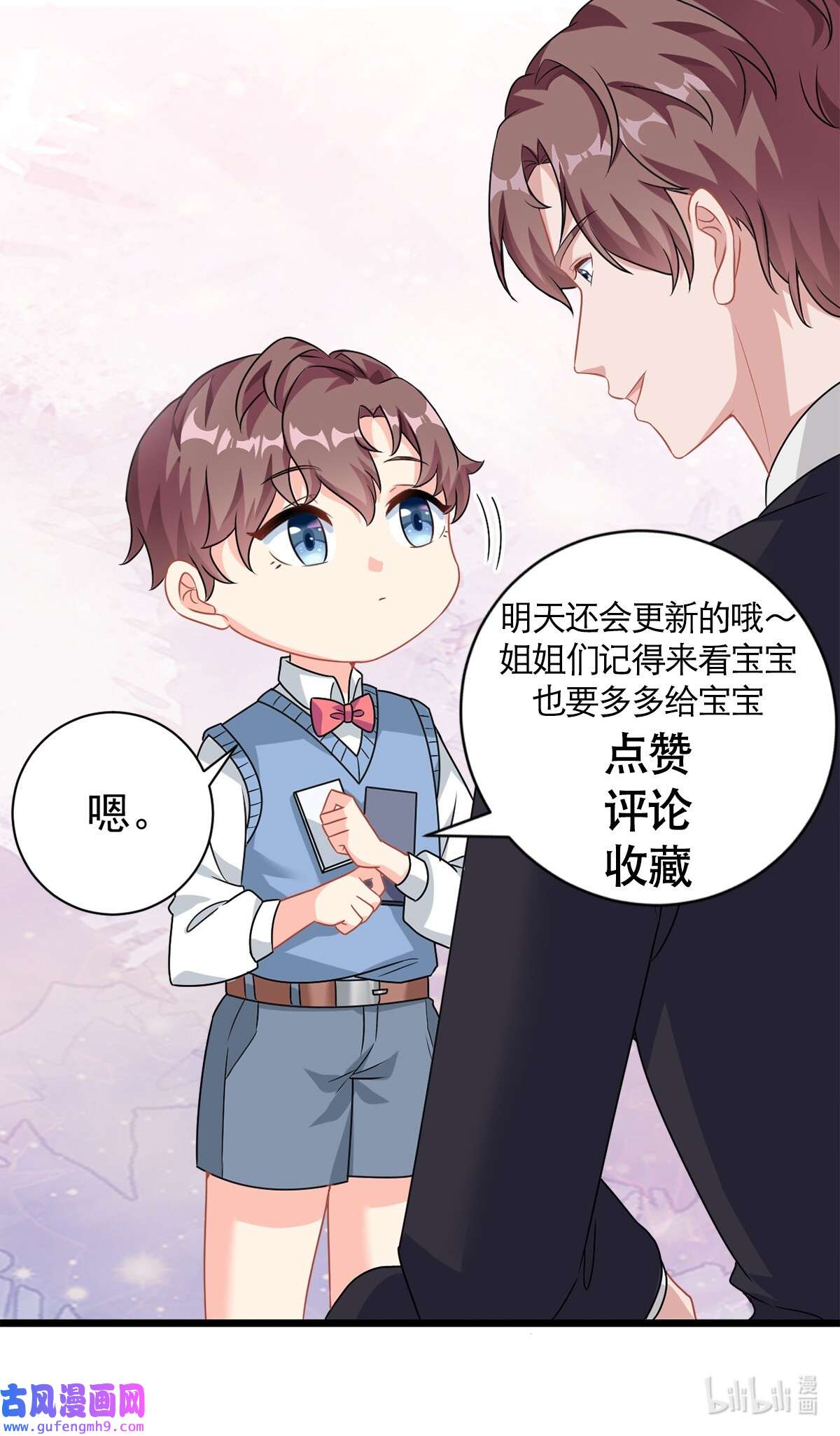 我的金主只有五岁第3话 不小心就扑倒了雇主