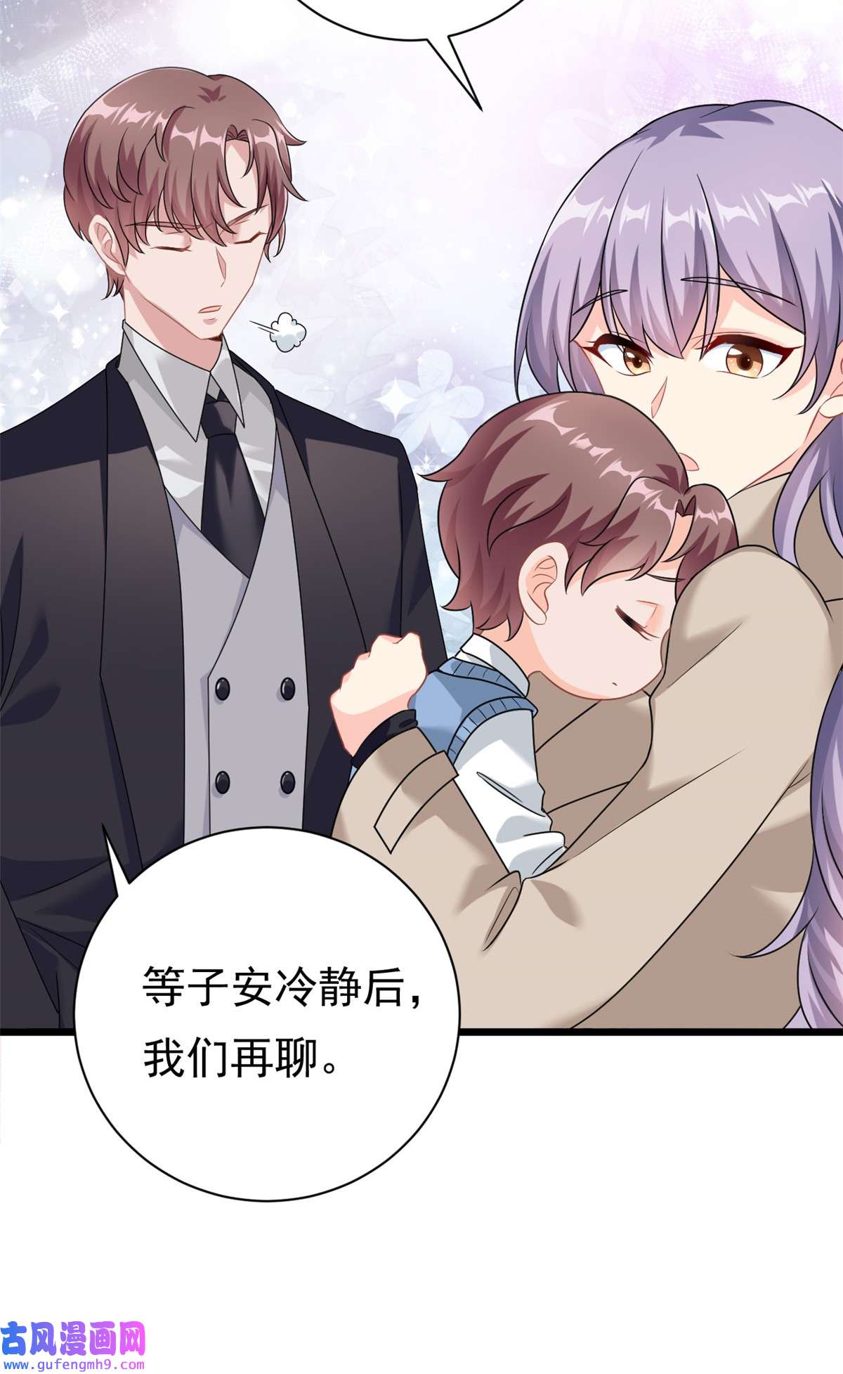 我的金主只有五岁第3话 不小心就扑倒了雇主