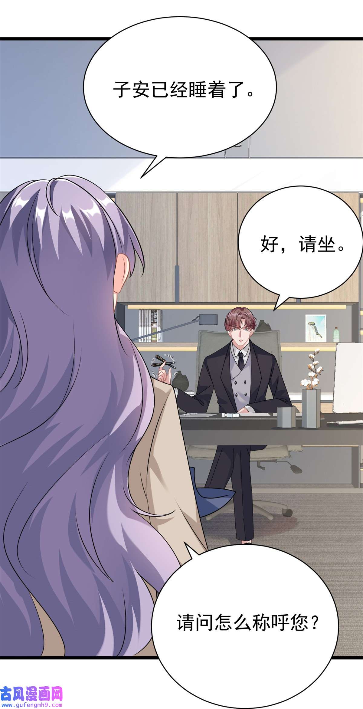 我的金主只有五岁第3话 不小心就扑倒了雇主