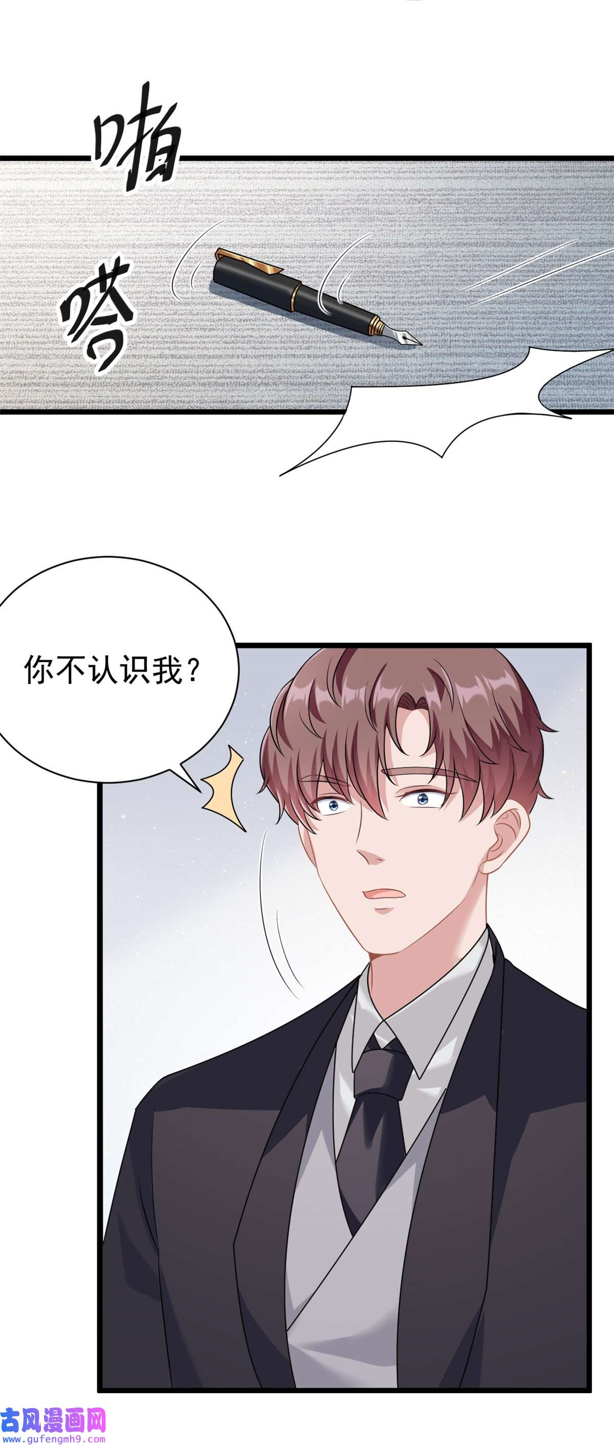 我的金主只有五岁第3话 不小心就扑倒了雇主
