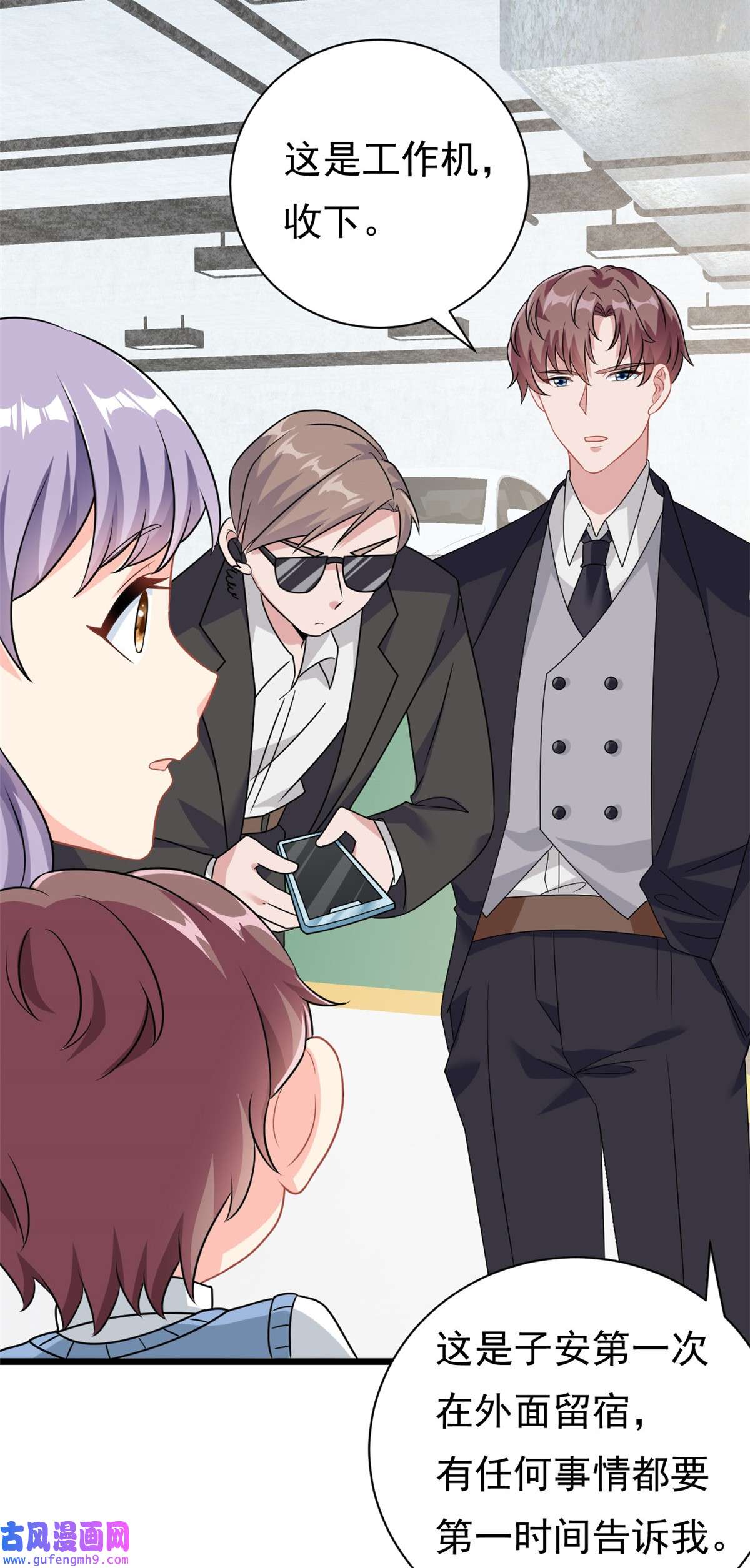 我的金主只有五岁第4话 有了娘就不要爹