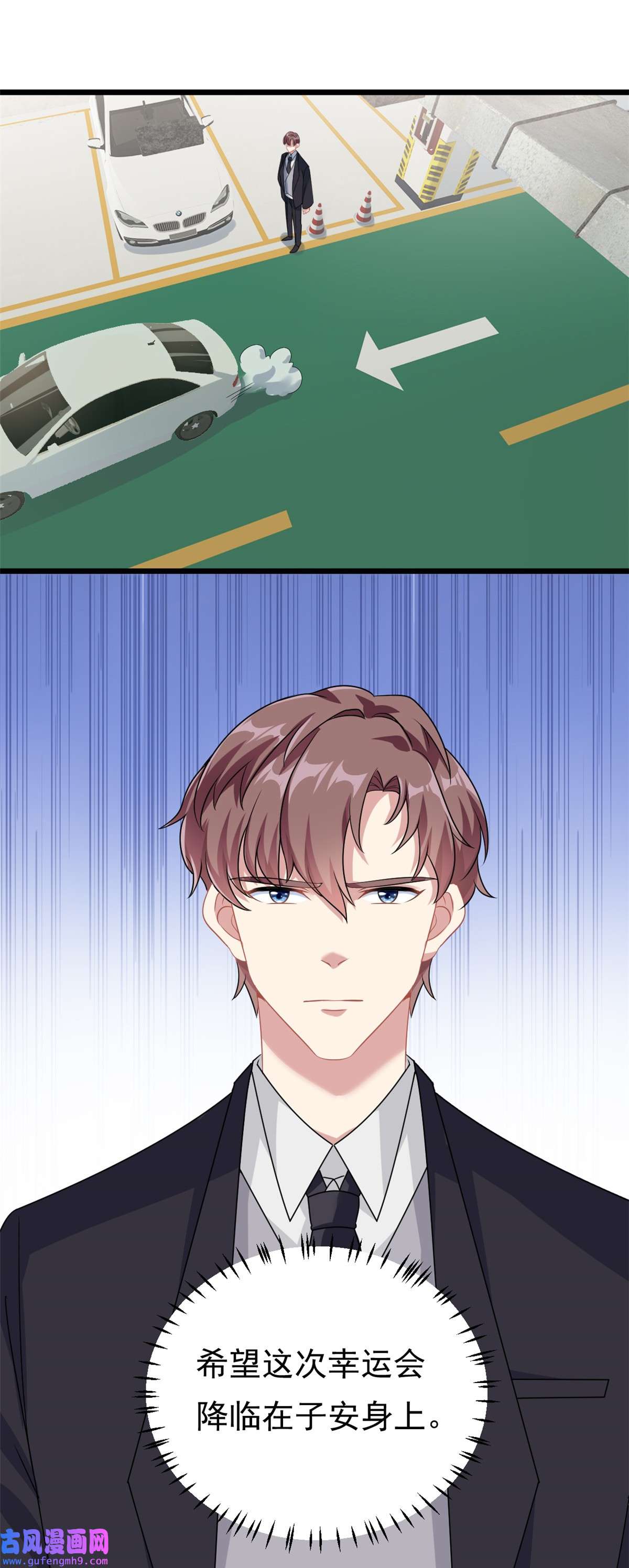 我的金主只有五岁第4话 有了娘就不要爹