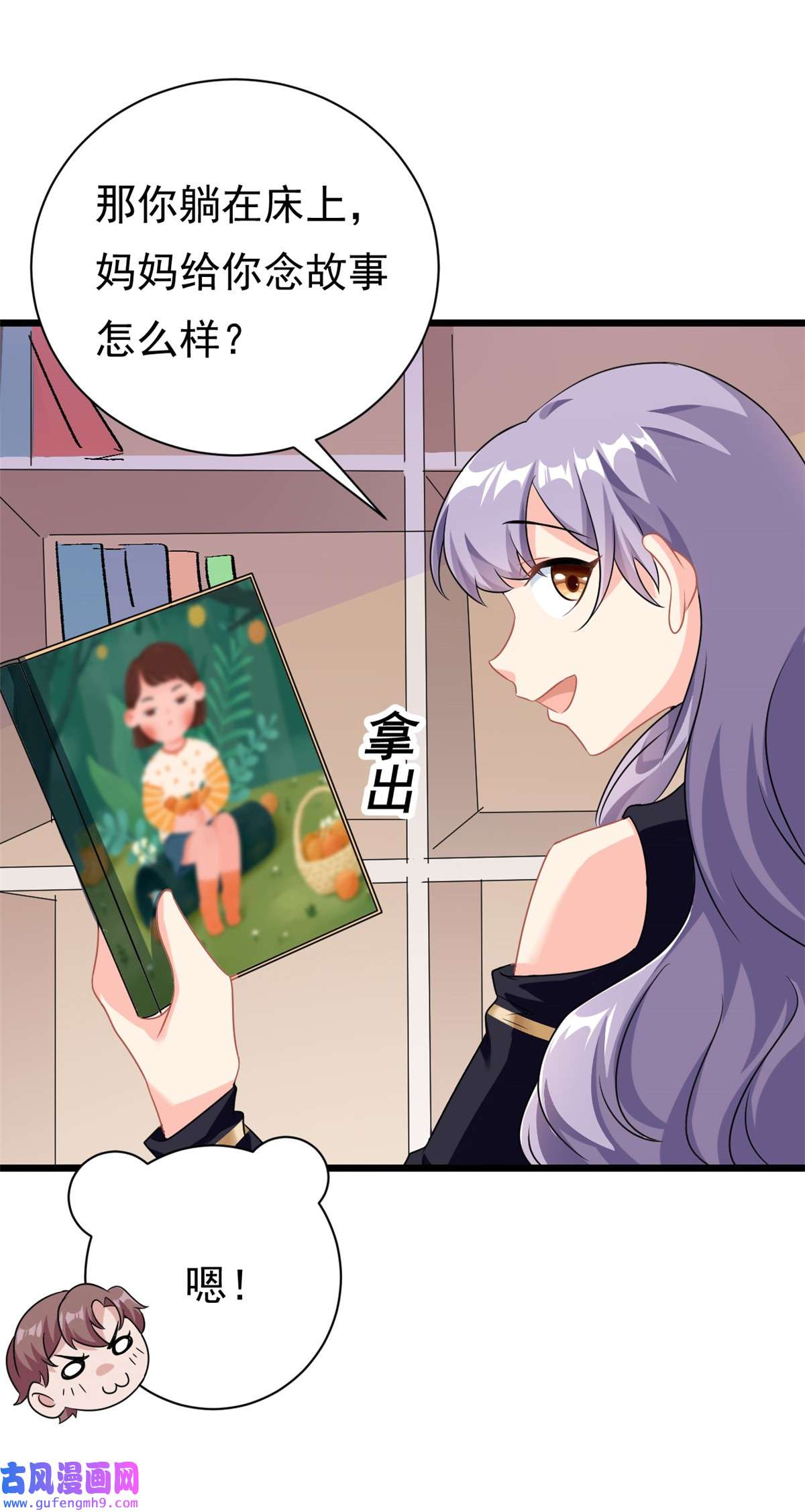 我的金主只有五岁第4话 有了娘就不要爹