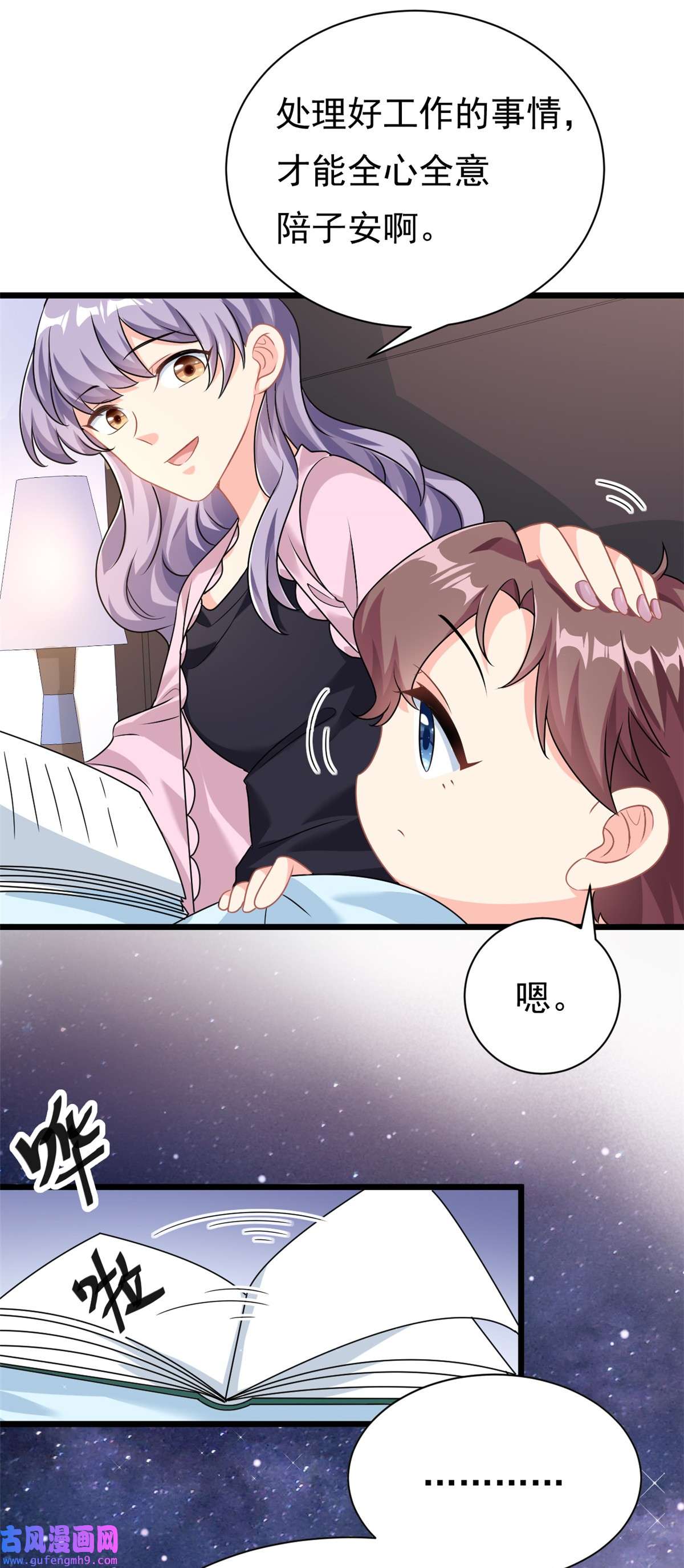 我的金主只有五岁第4话 有了娘就不要爹