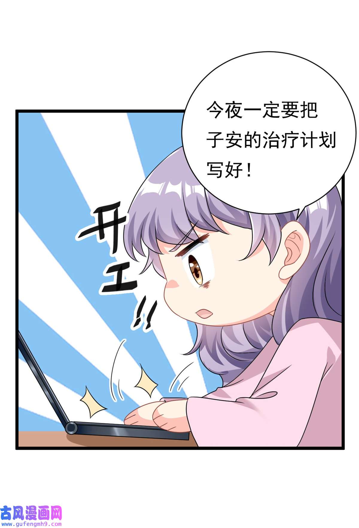 我的金主只有五岁第4话 有了娘就不要爹