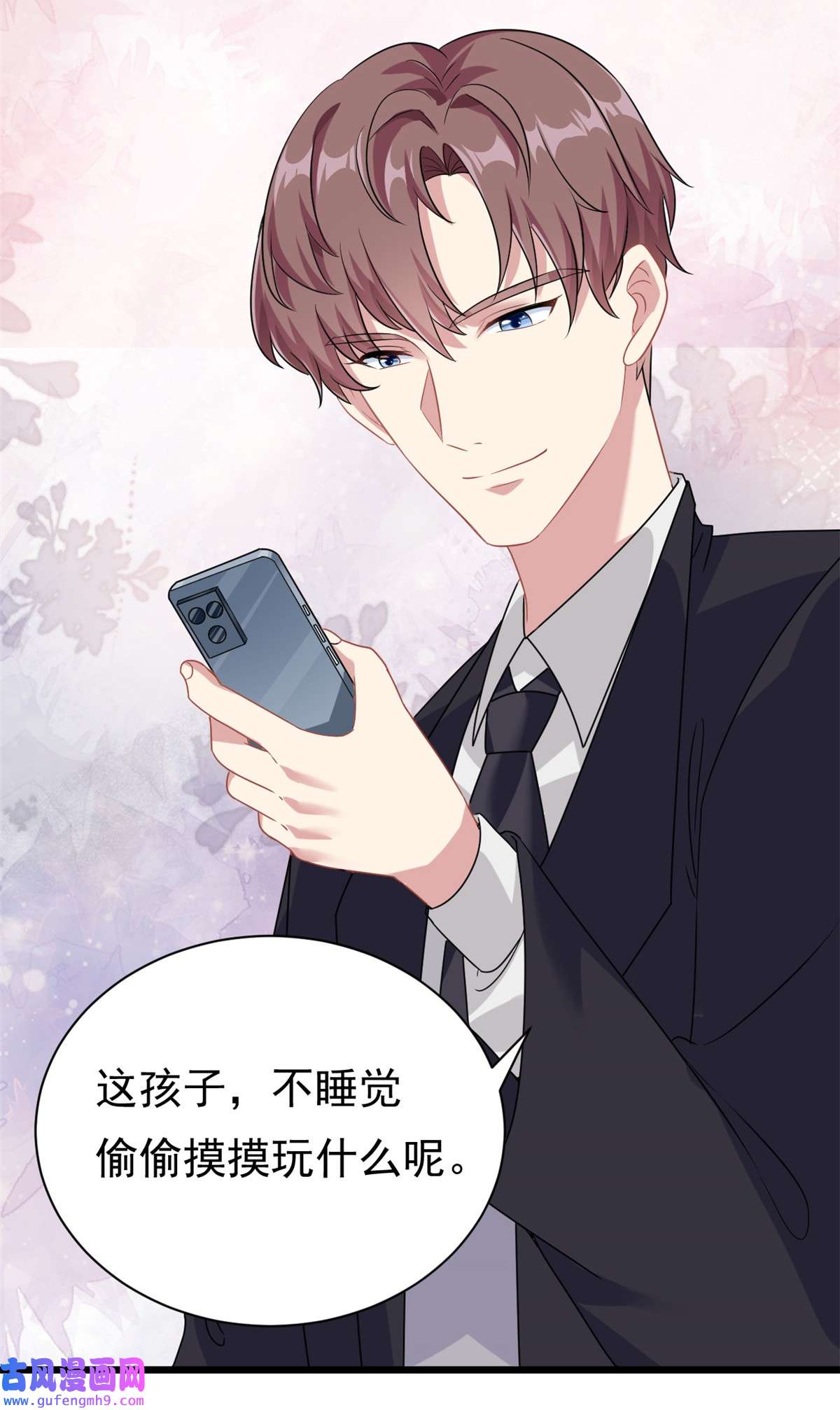 我的金主只有五岁第4话 有了娘就不要爹