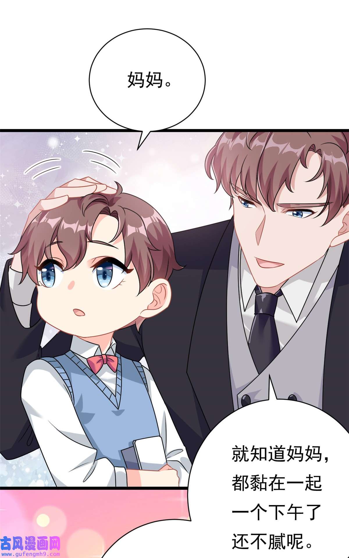 我的金主只有五岁第4话 有了娘就不要爹