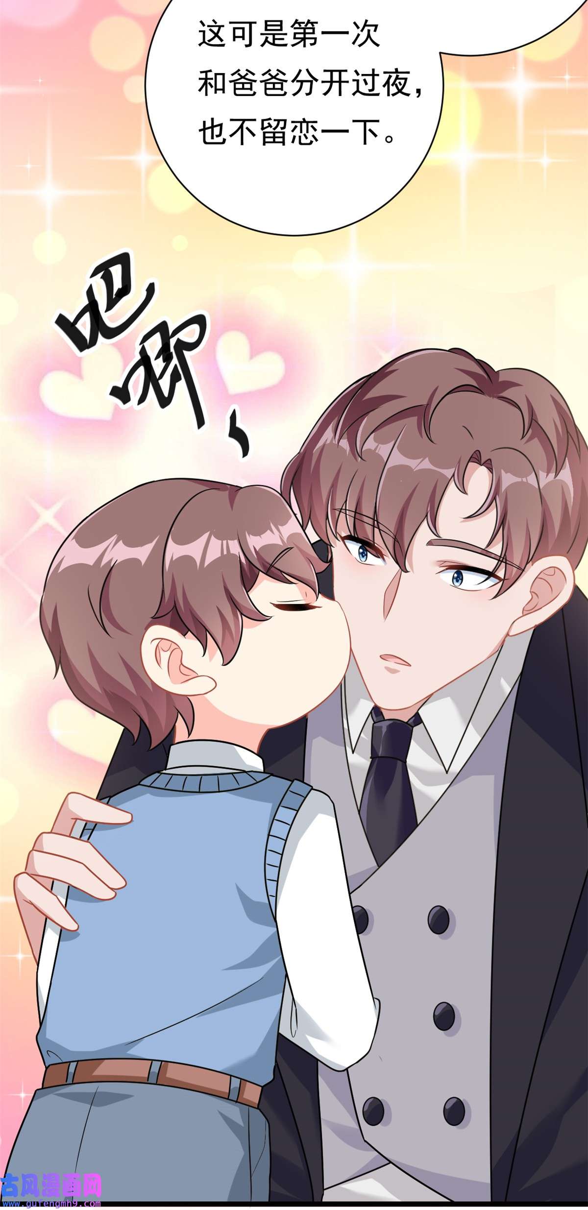 我的金主只有五岁第4话 有了娘就不要爹