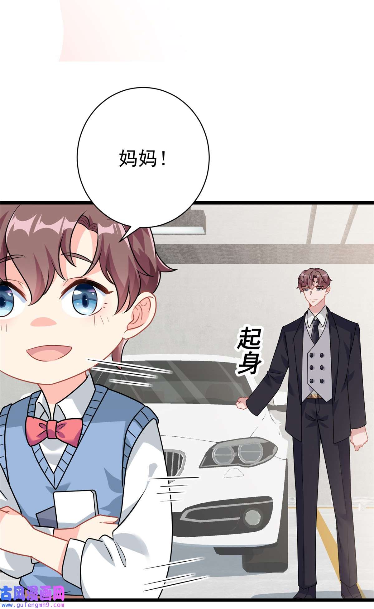 我的金主只有五岁第4话 有了娘就不要爹