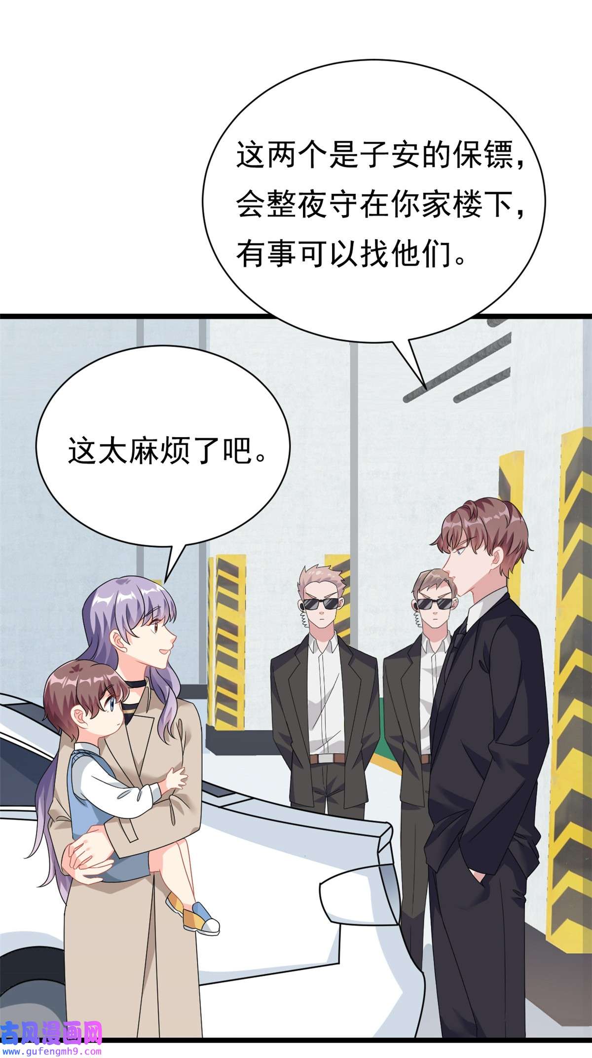我的金主只有五岁第4话 有了娘就不要爹