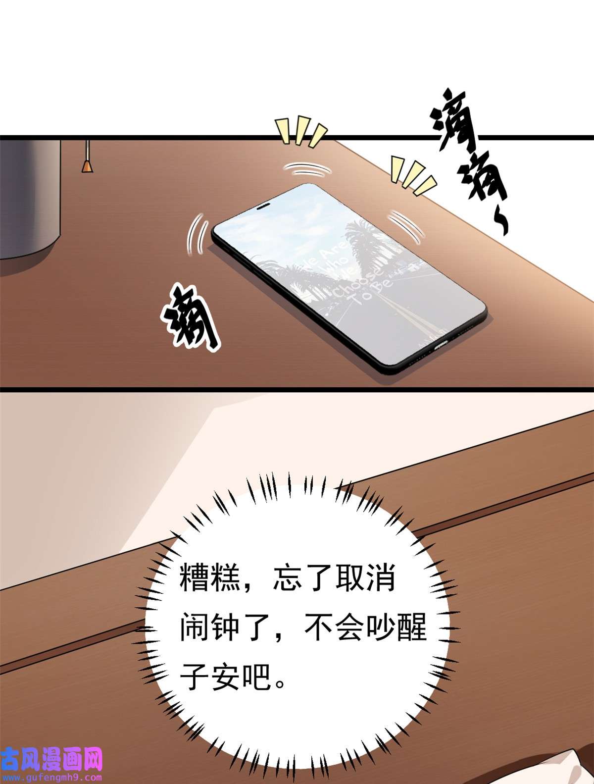 我的金主只有五岁第5话 这就是霸总的幼崽期吧