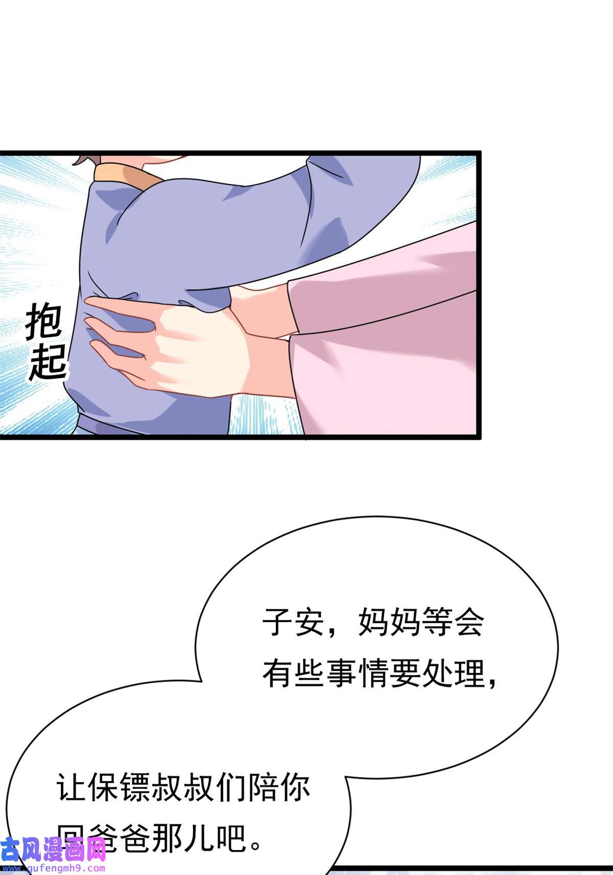 我的金主只有五岁第5话 这就是霸总的幼崽期吧