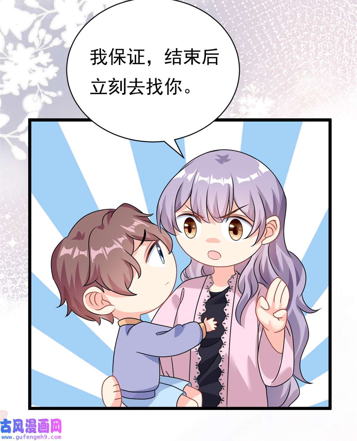 我的金主只有五岁第5话 这就是霸总的幼崽期吧