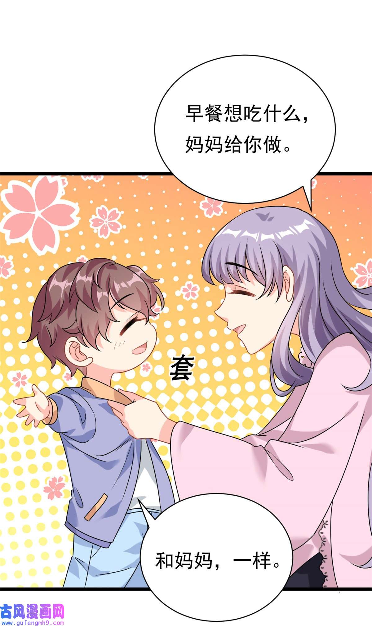 我的金主只有五岁第5话 这就是霸总的幼崽期吧