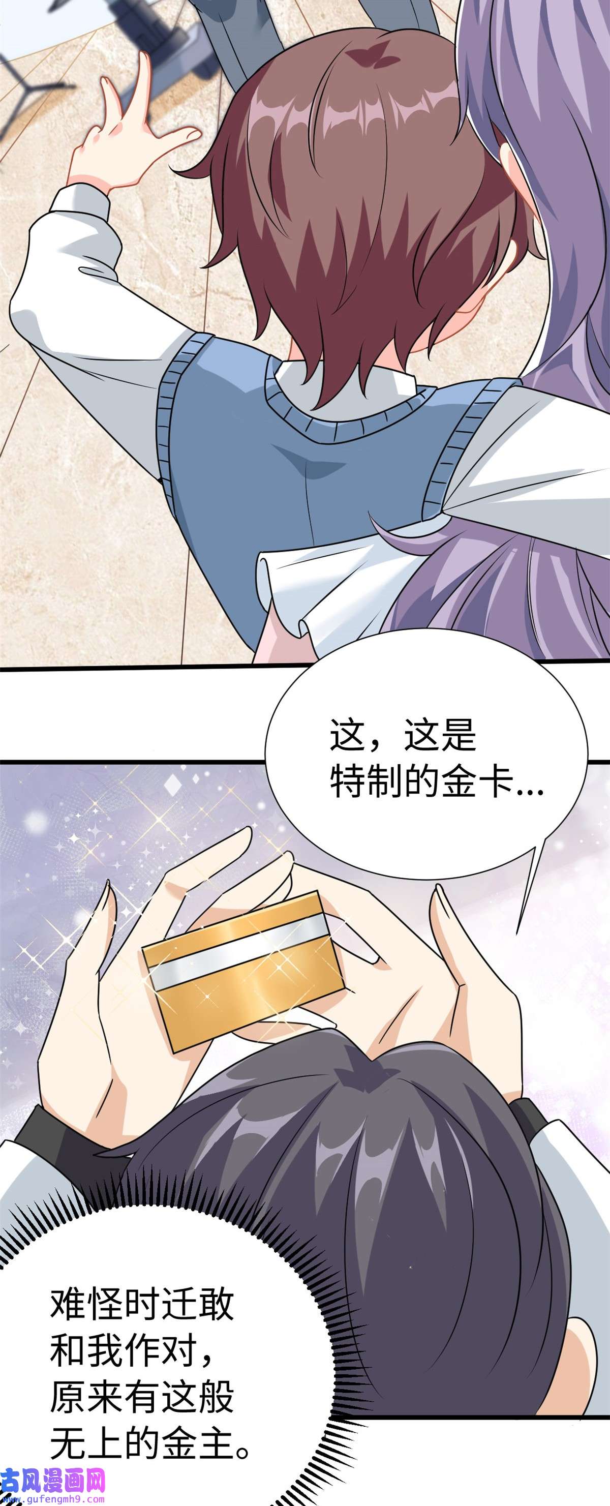 我的金主只有五岁第6话 金卡只为博妈妈一笑