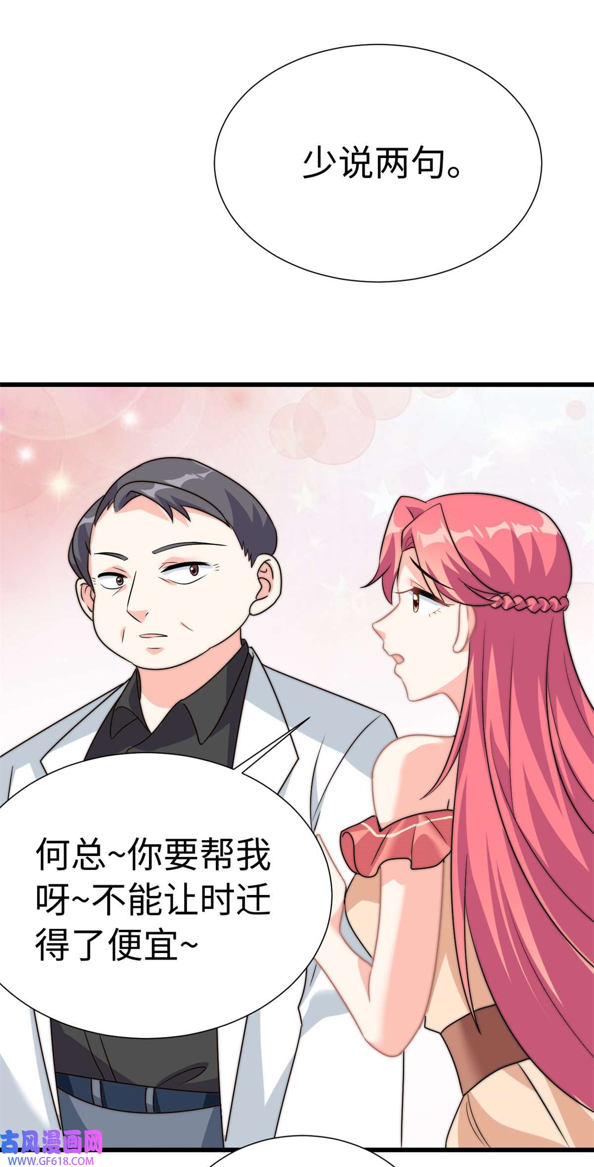 我的金主只有五岁第7话 接你们话家