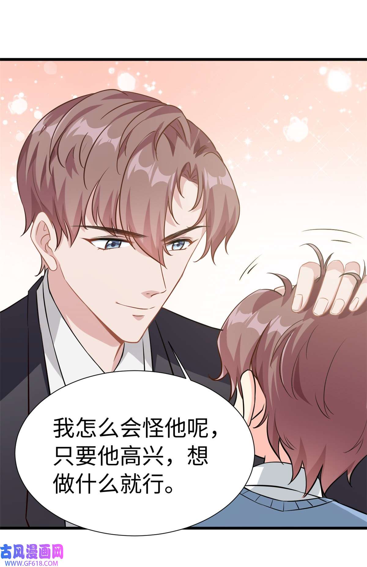 我的金主只有五岁第7话 接你们话家