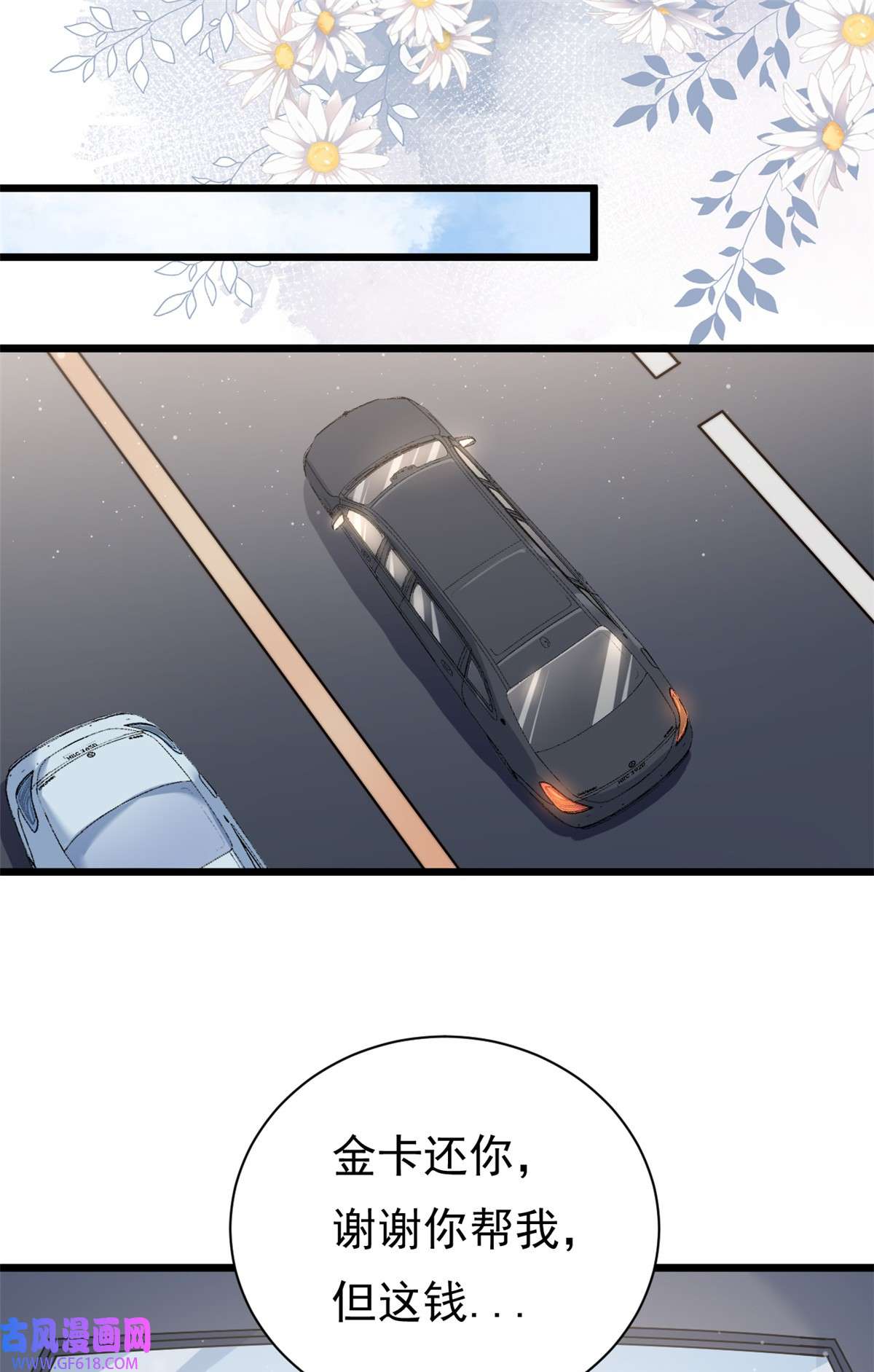 我的金主只有五岁第8话 金主还真只有五岁？