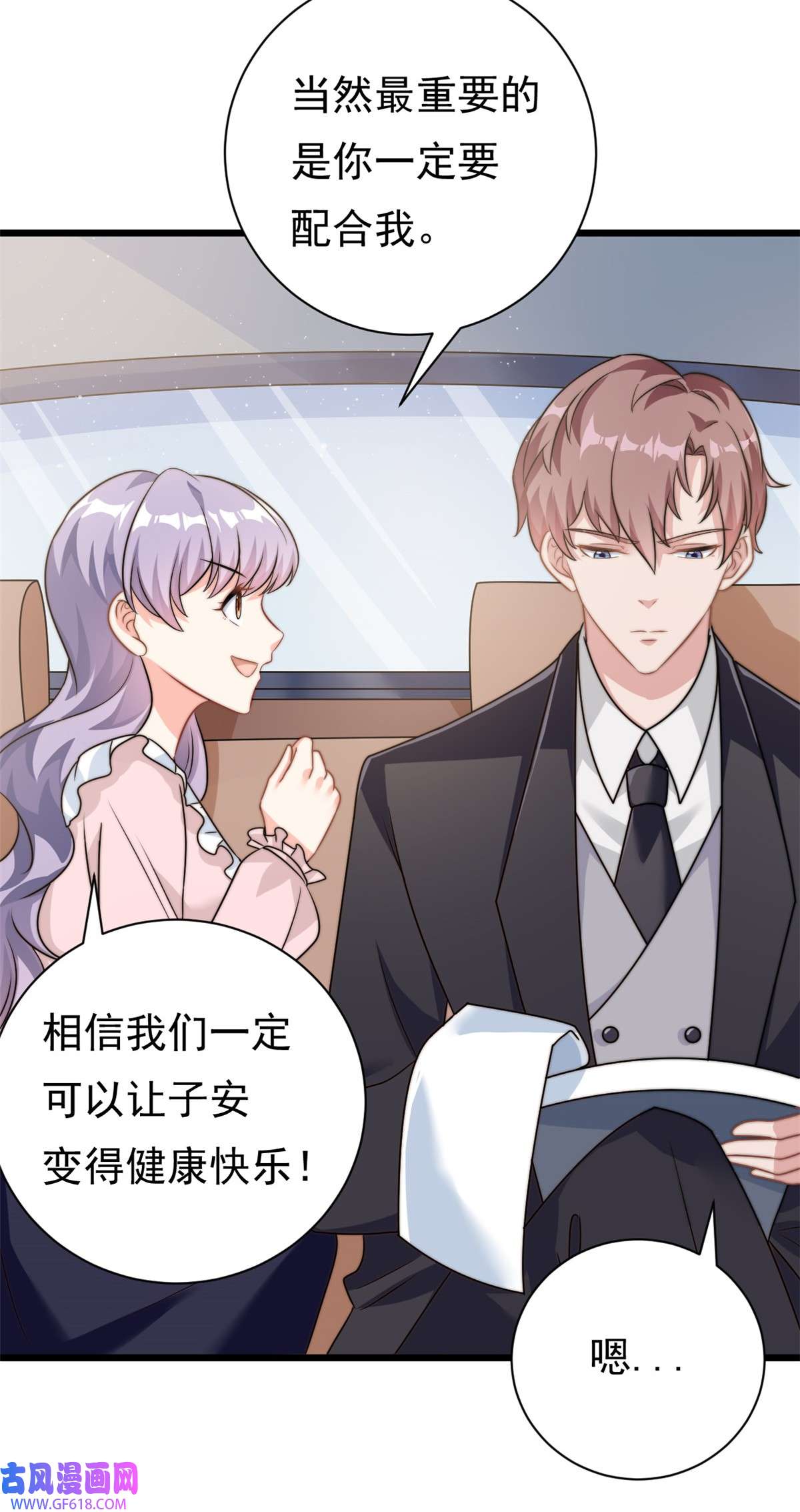 我的金主只有五岁第8话 金主还真只有五岁？