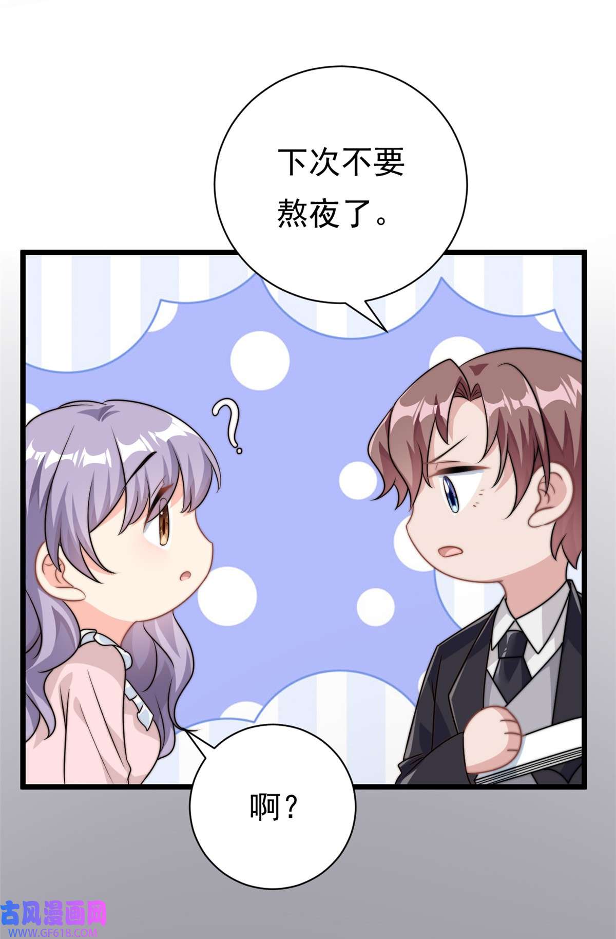 我的金主只有五岁第8话 金主还真只有五岁？