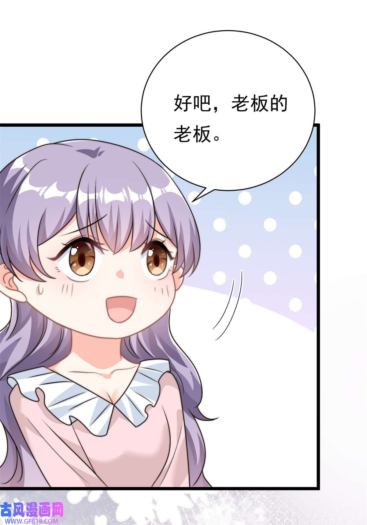 我的金主只有五岁第8话 金主还真只有五岁？