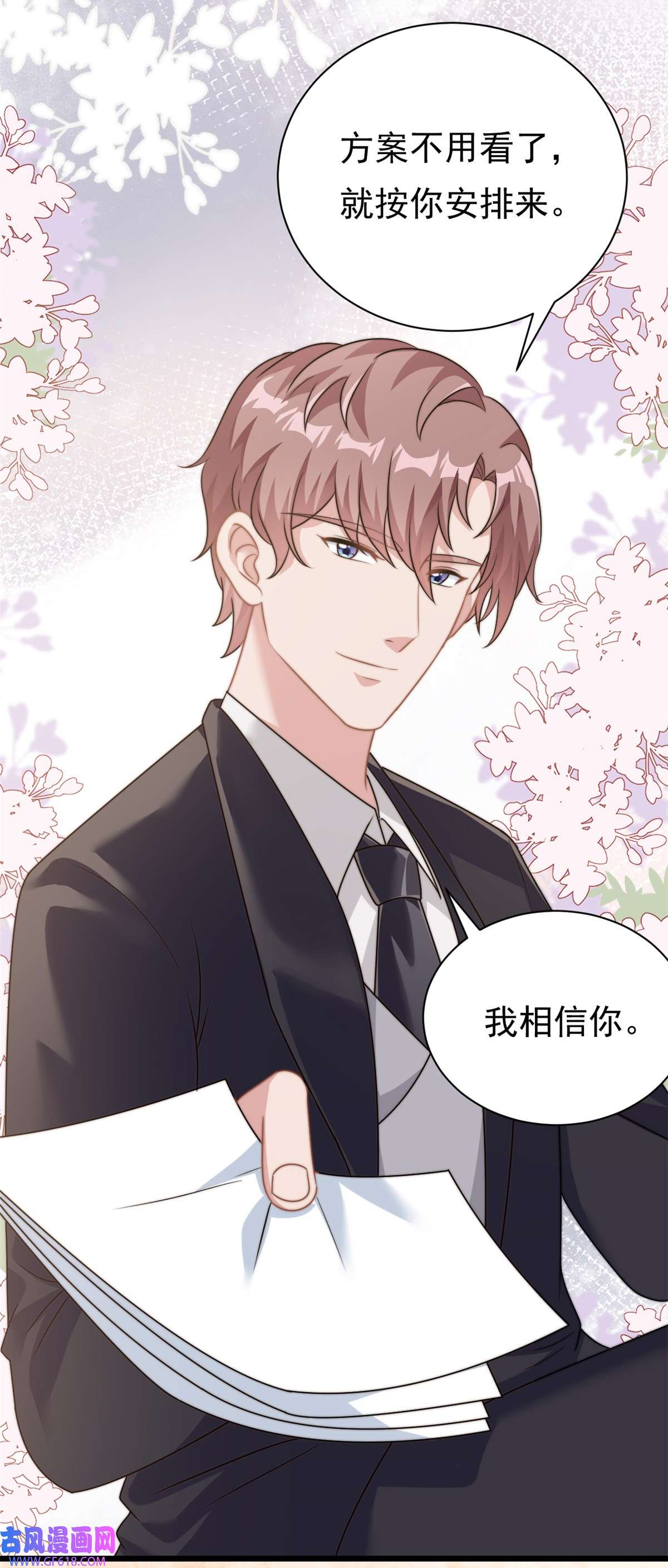我的金主只有五岁第8话 金主还真只有五岁？