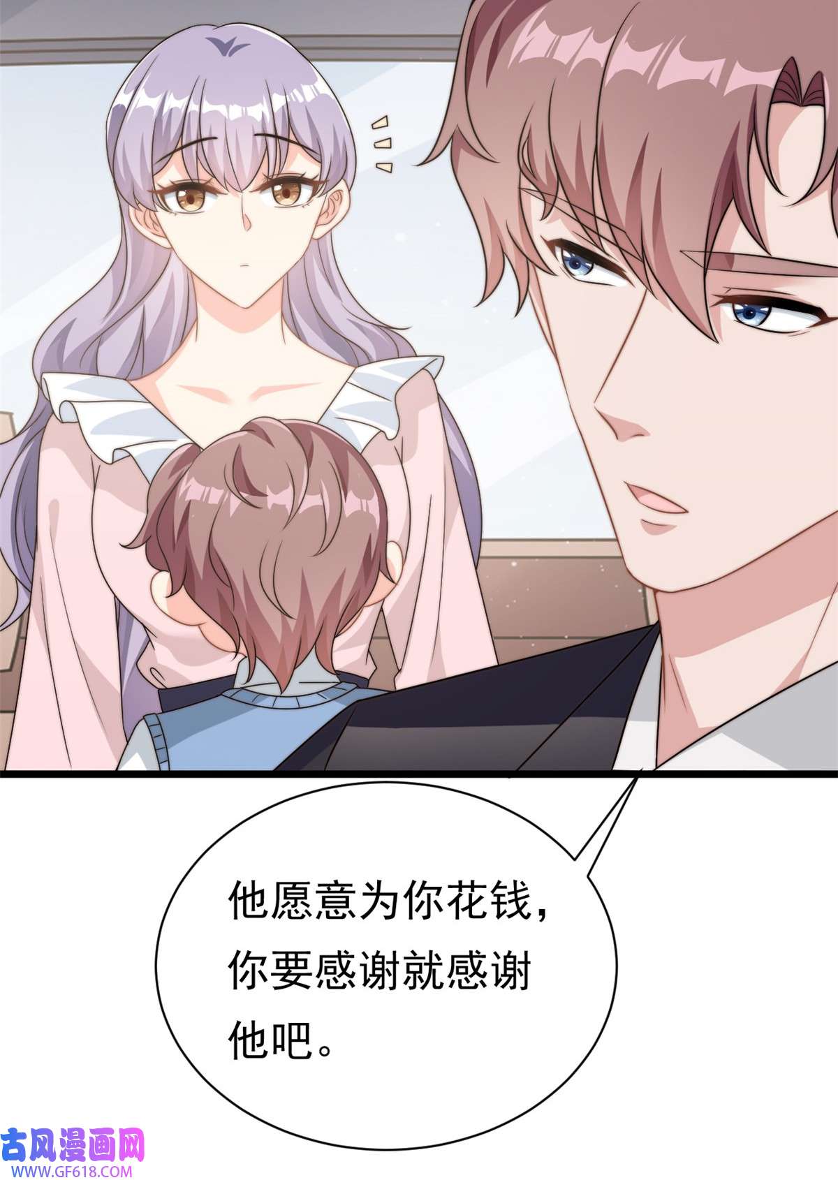 我的金主只有五岁第8话 金主还真只有五岁？