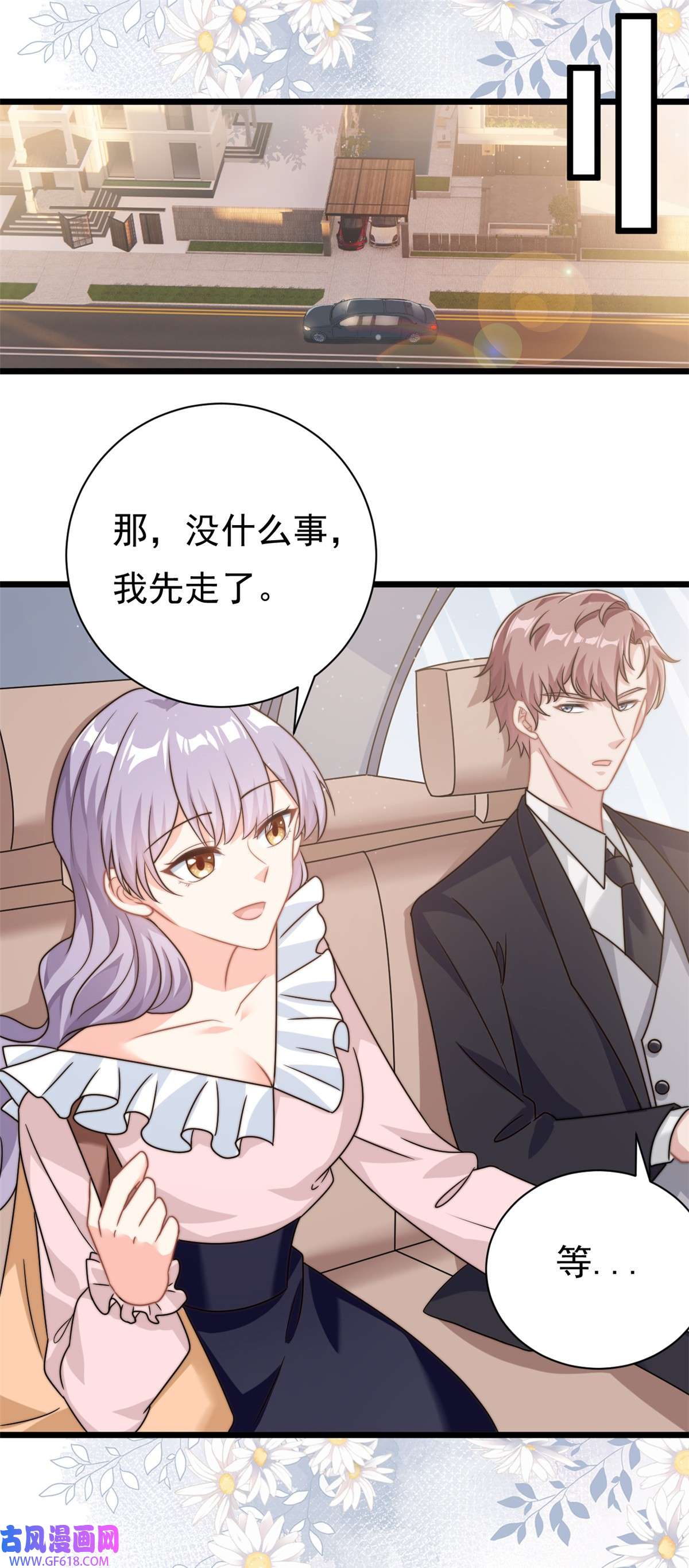 我的金主只有五岁第9话 原来八卦是这么来的