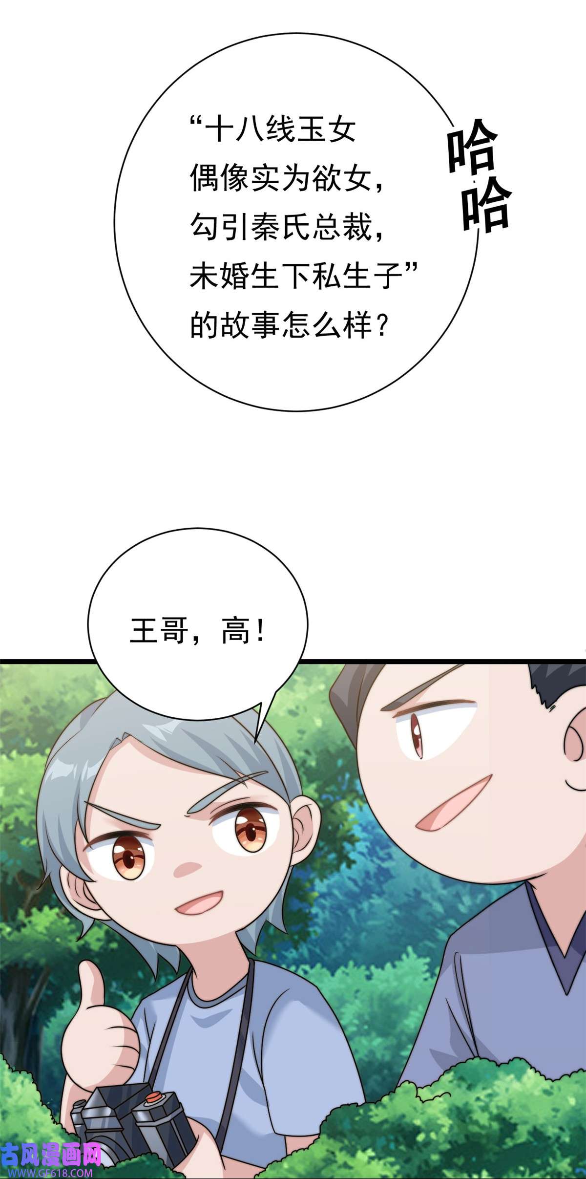 我的金主只有五岁第9话 原来八卦是这么来的