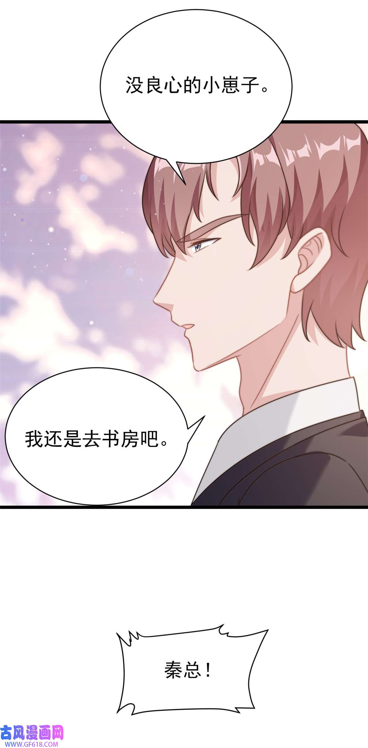 我的金主只有五岁第9话 原来八卦是这么来的