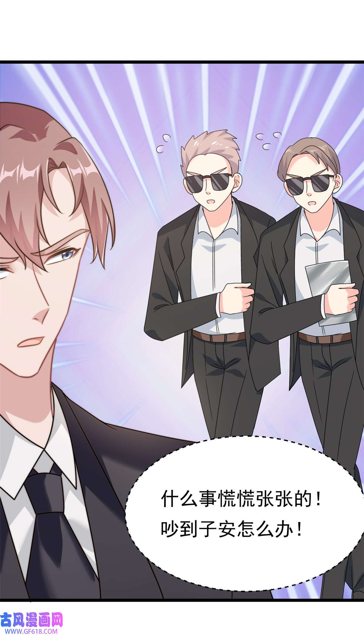 我的金主只有五岁第9话 原来八卦是这么来的