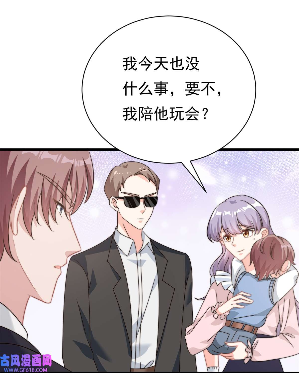 我的金主只有五岁第9话 原来八卦是这么来的
