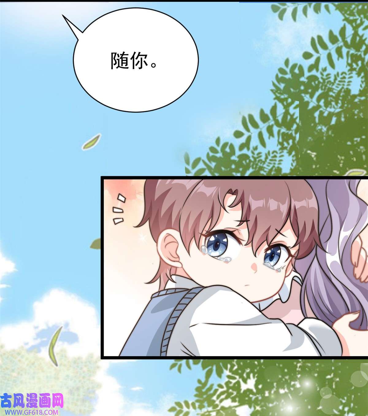 我的金主只有五岁第9话 原来八卦是这么来的