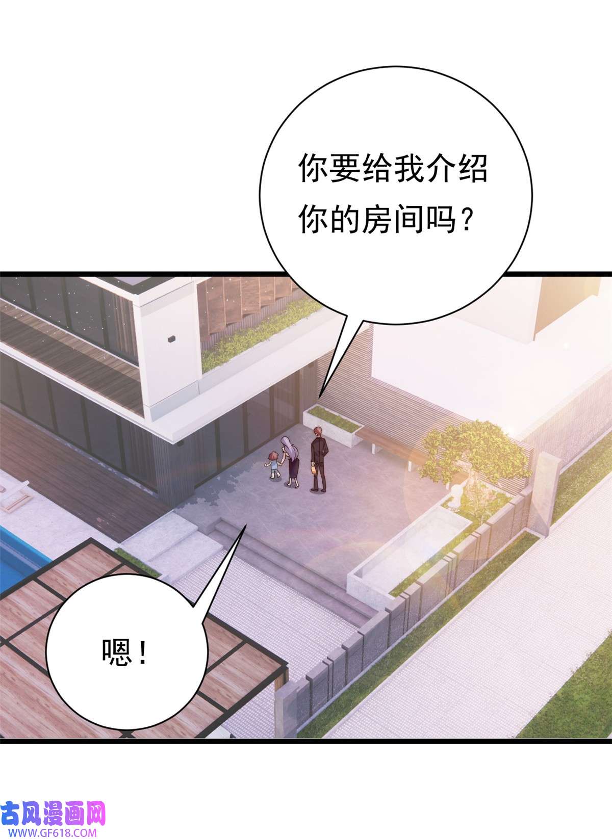 我的金主只有五岁第9话 原来八卦是这么来的