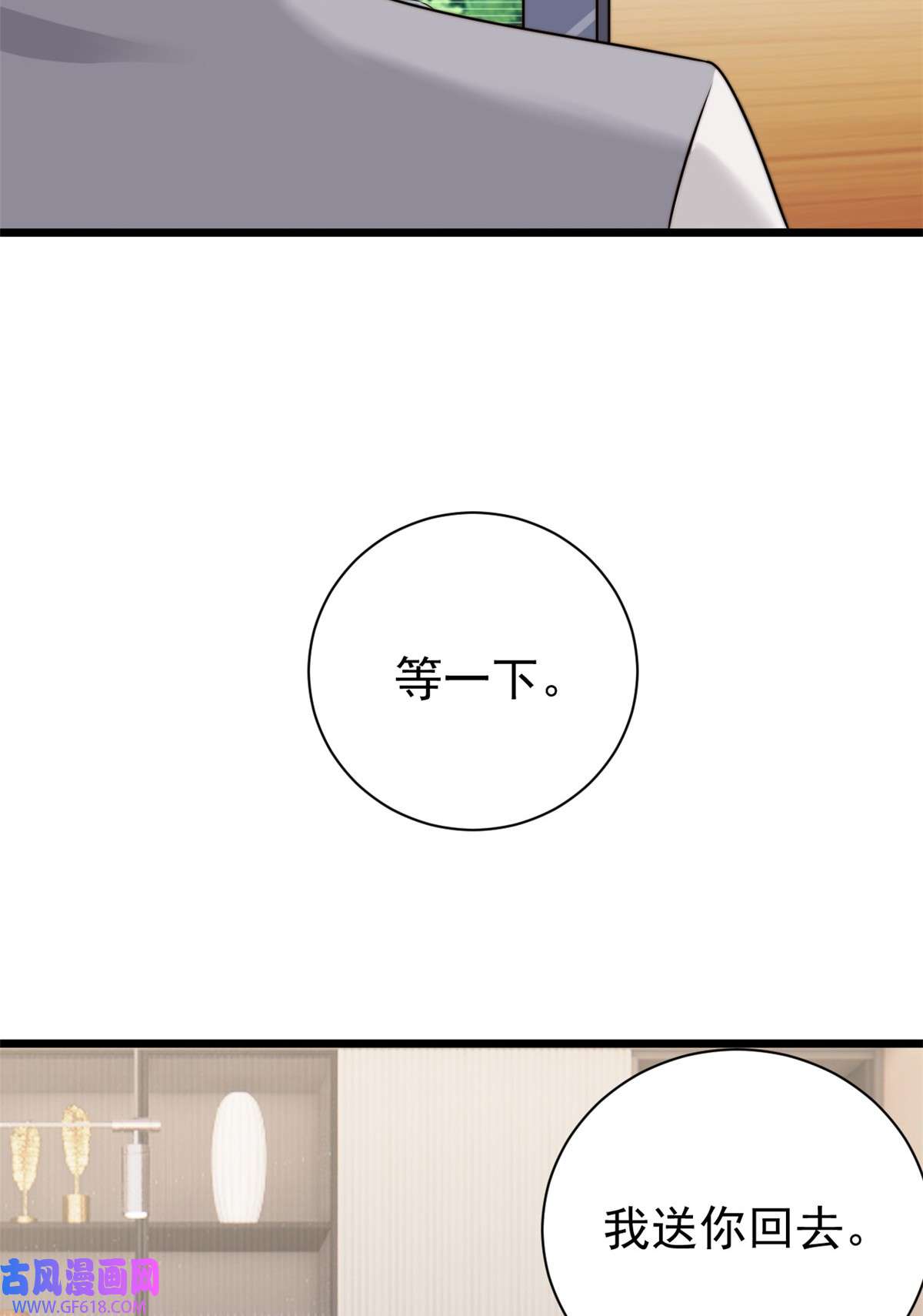 我的金主只有五岁第10话 勉强相信你