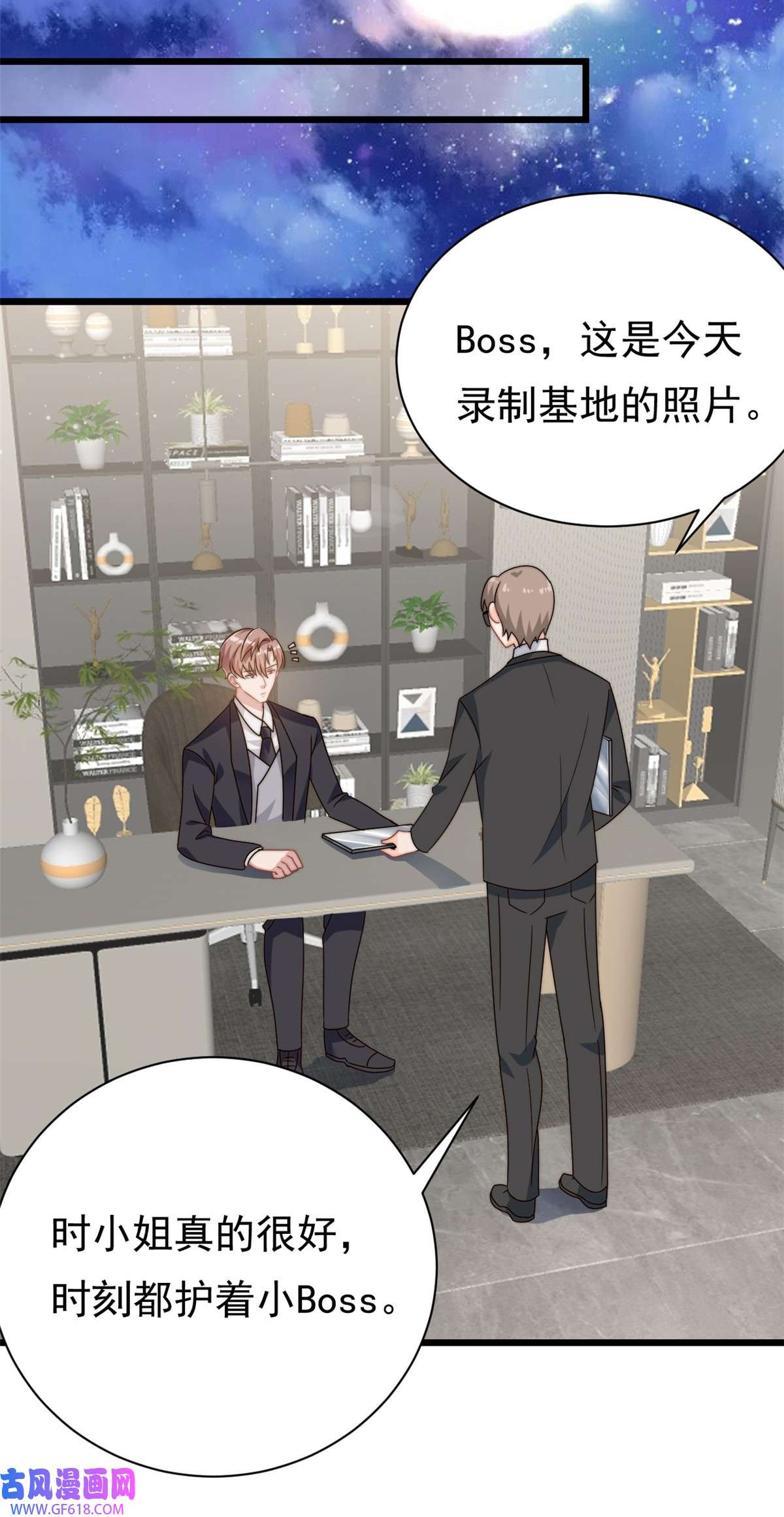 我的金主只有五岁第10话 勉强相信你