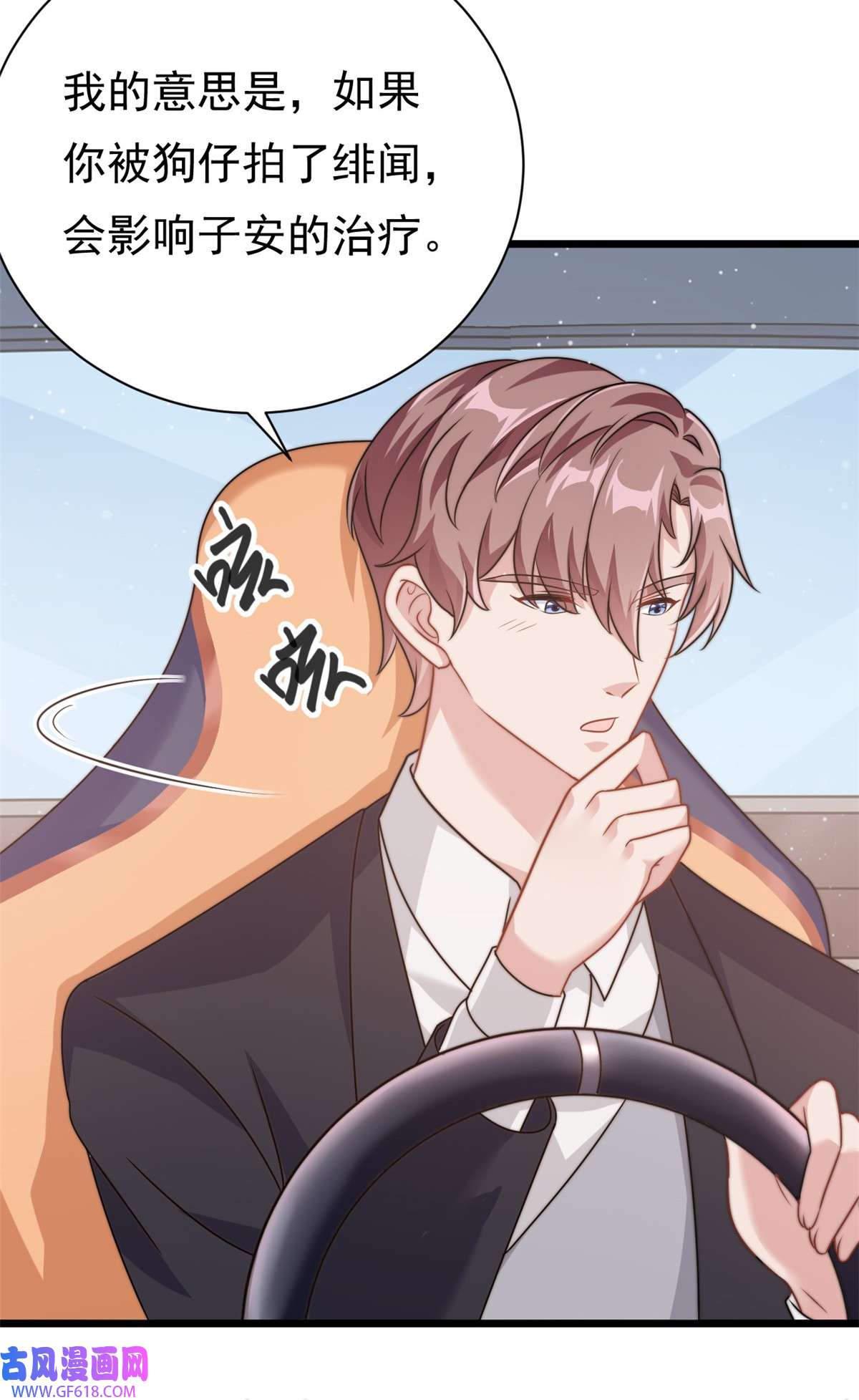 我的金主只有五岁第10话 勉强相信你